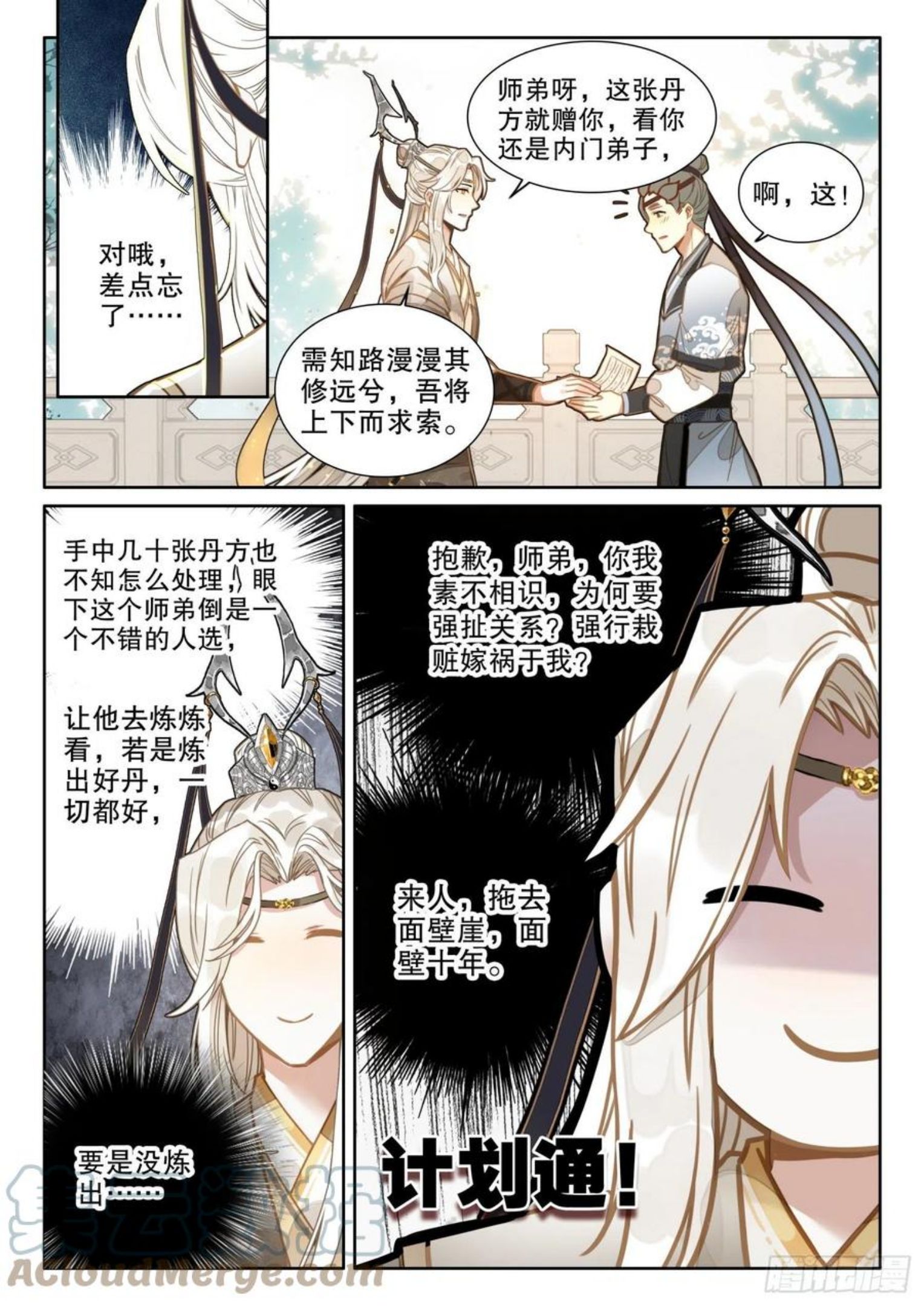 平平无奇大师兄漫画,5小师弟刘清风3图