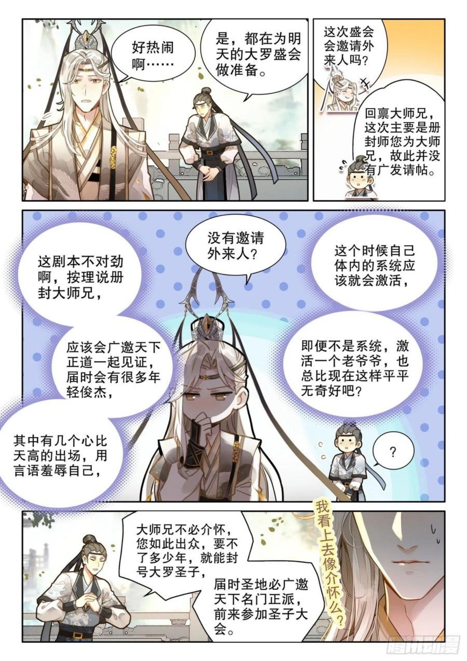 平平无奇大师兄漫画,5小师弟刘清风2图