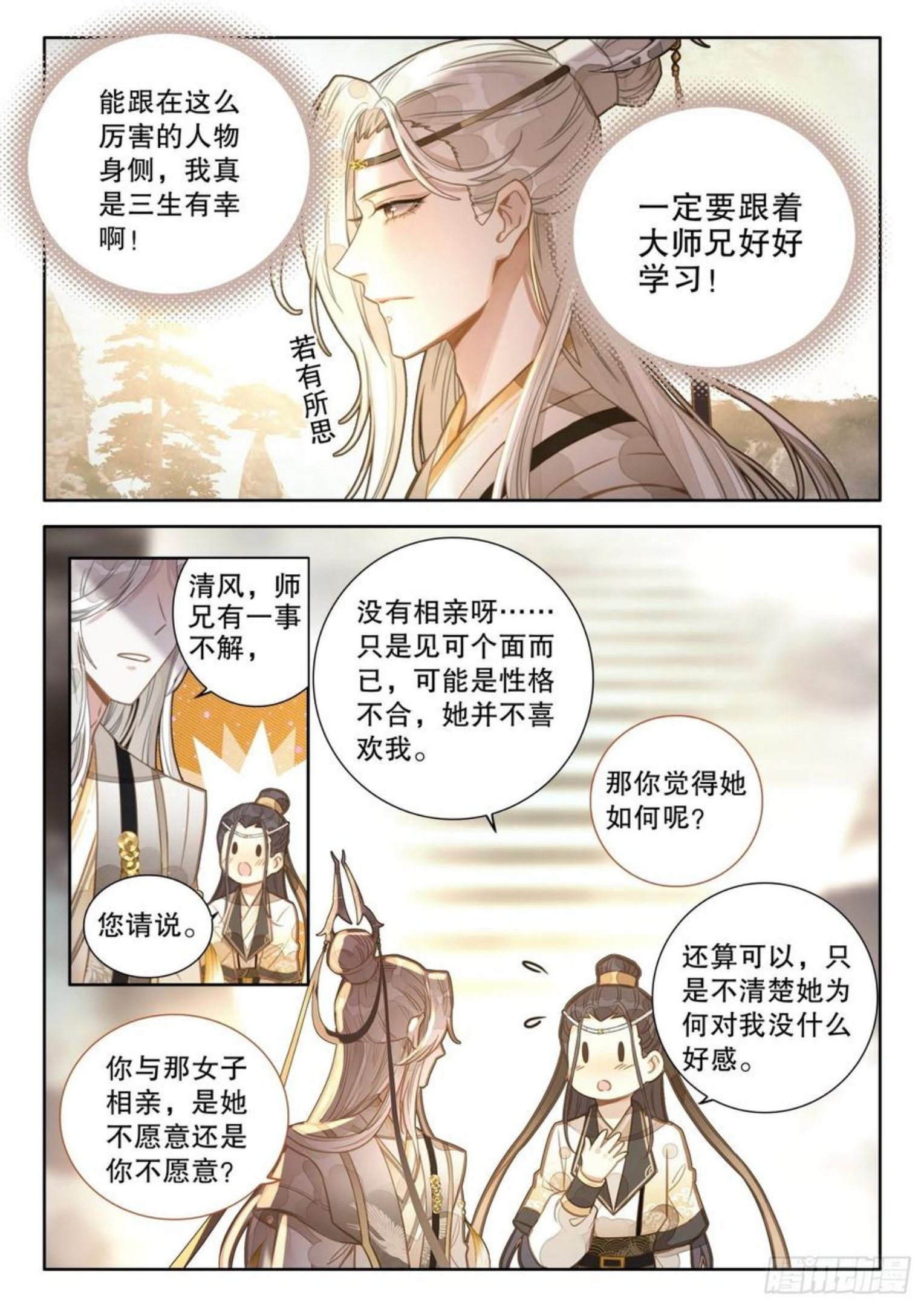 平平无奇大师兄漫画,5小师弟刘清风14图