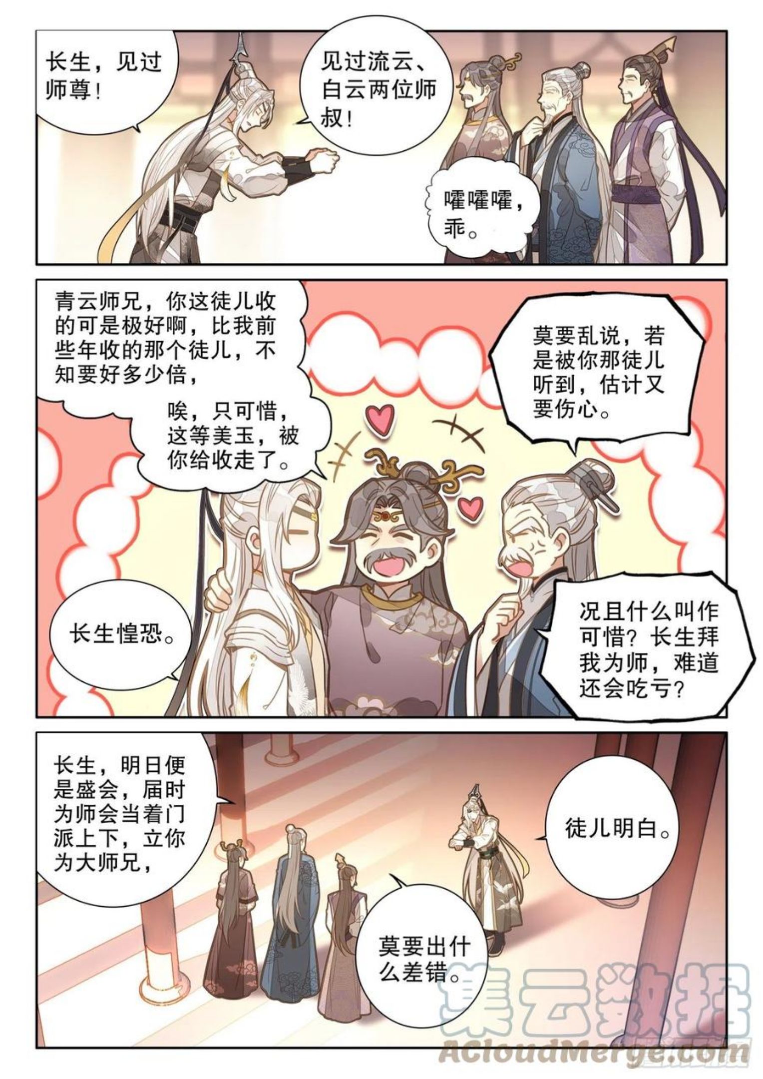 平平无奇大师兄漫画,5小师弟刘清风7图