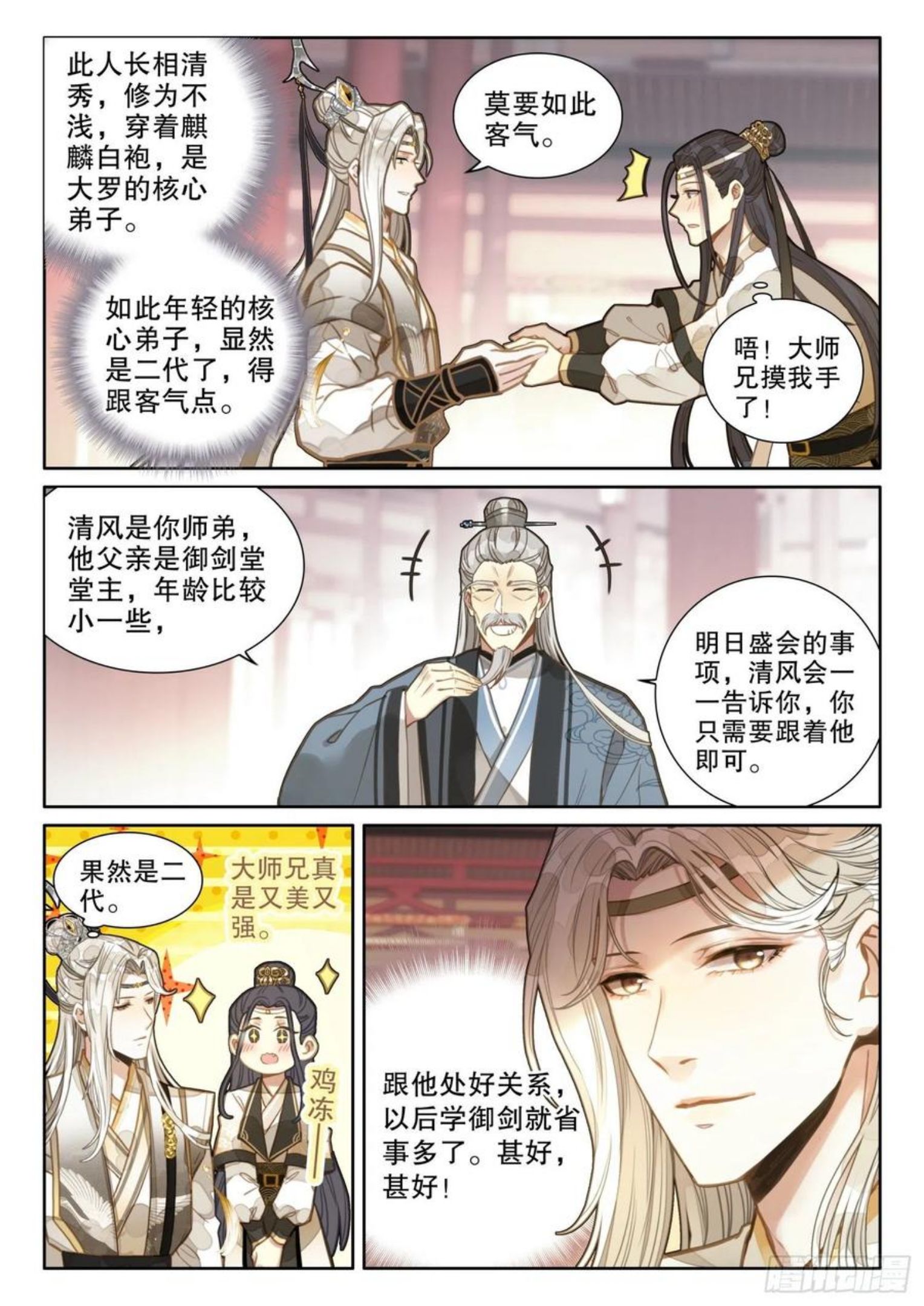 平平无奇大师兄漫画,5小师弟刘清风10图