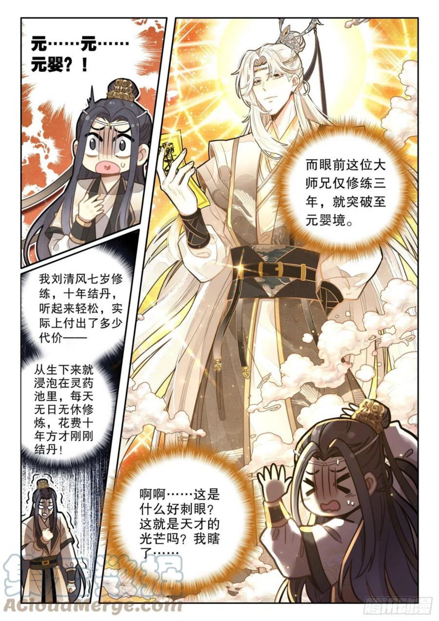 平平无奇大师兄漫画下拉式奇漫屋漫画,6 你们知道大师兄的境界吗7图