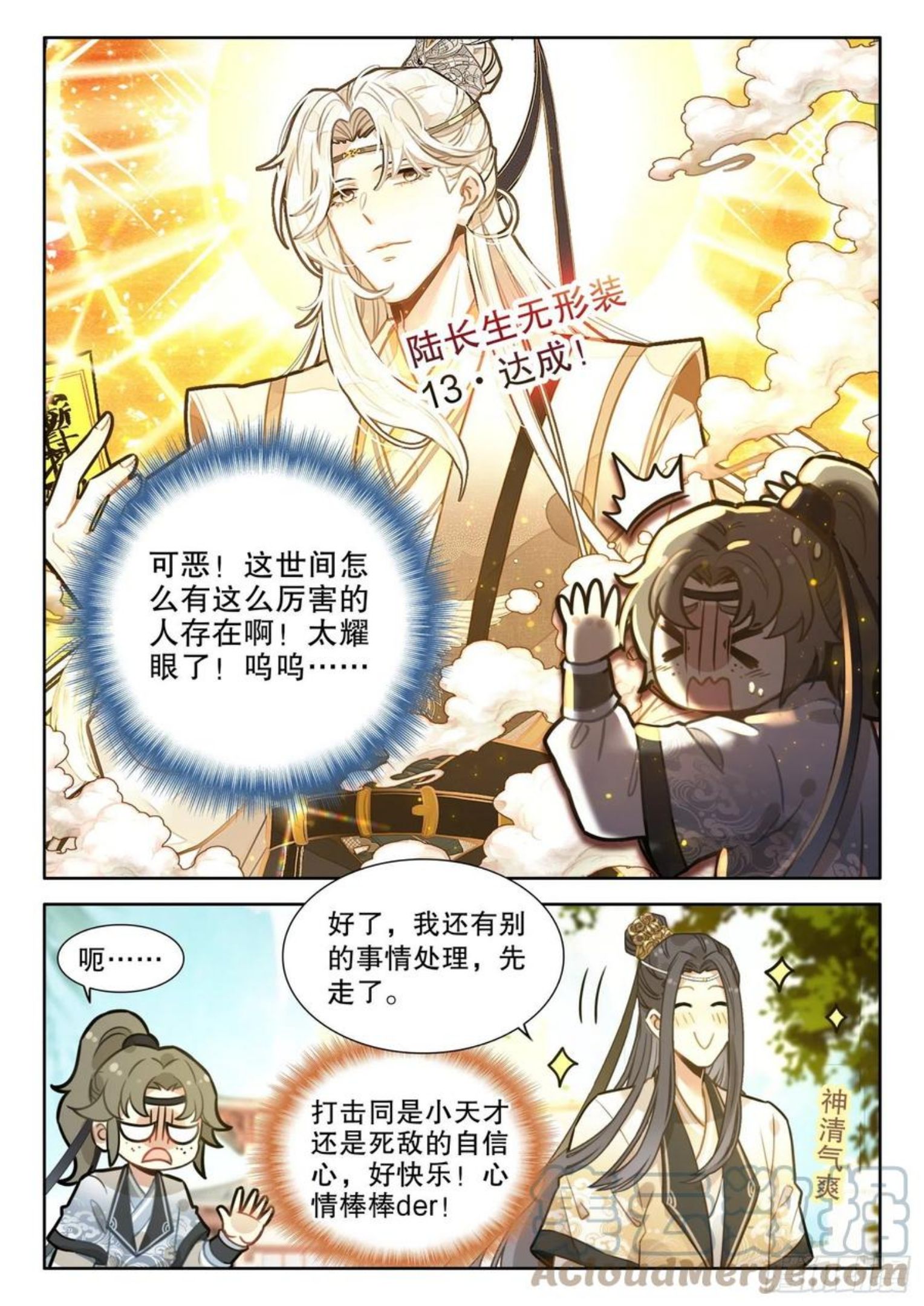 平平无奇大师兄漫画下拉式奇漫屋漫画,6 你们知道大师兄的境界吗13图