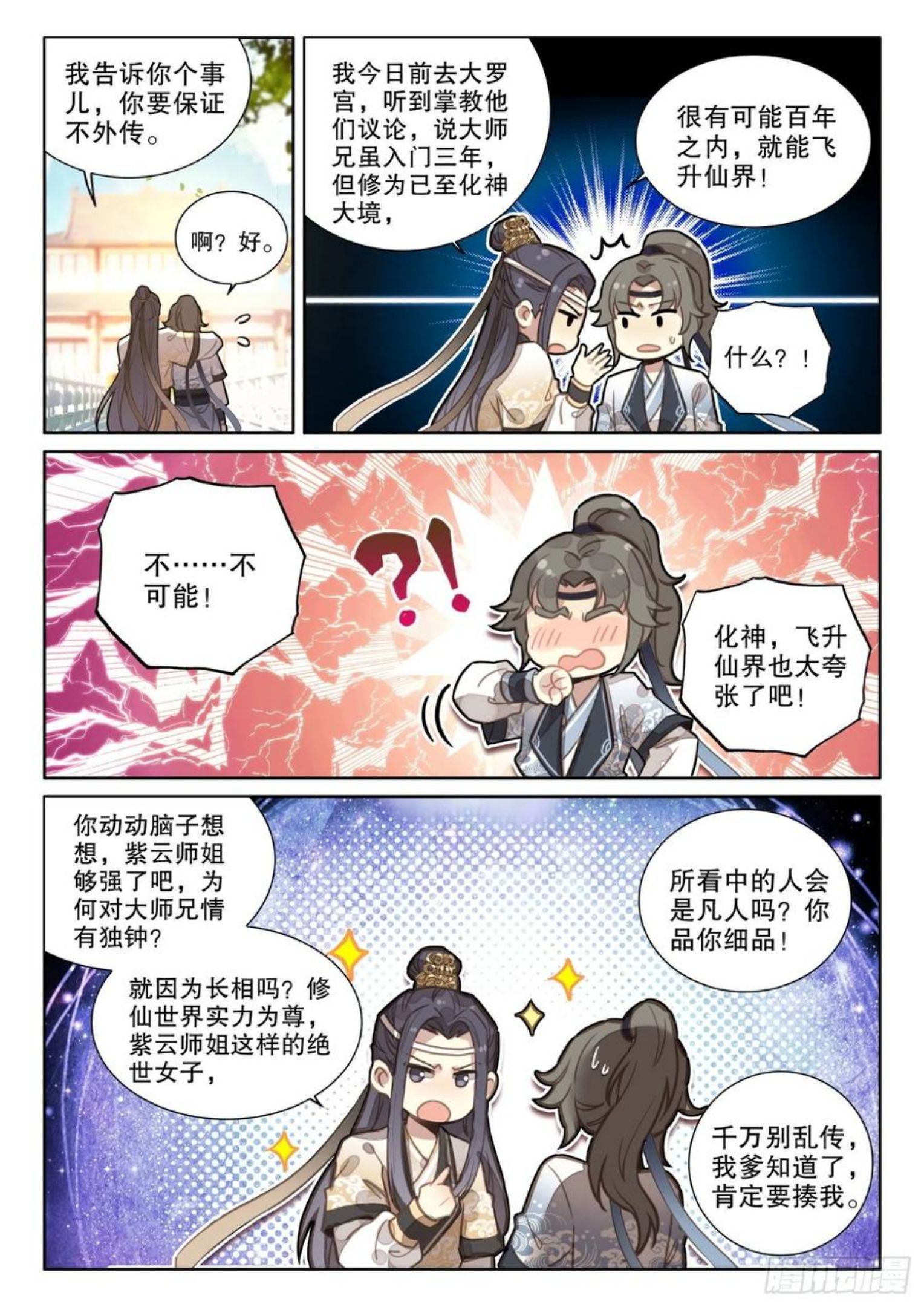 平平无奇大师兄漫画下拉式奇漫屋漫画,6 你们知道大师兄的境界吗12图