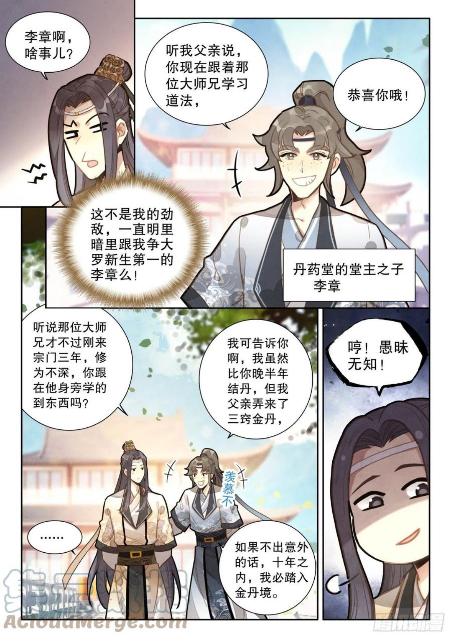 平平无奇大师兄漫画下拉式奇漫屋漫画,6 你们知道大师兄的境界吗11图