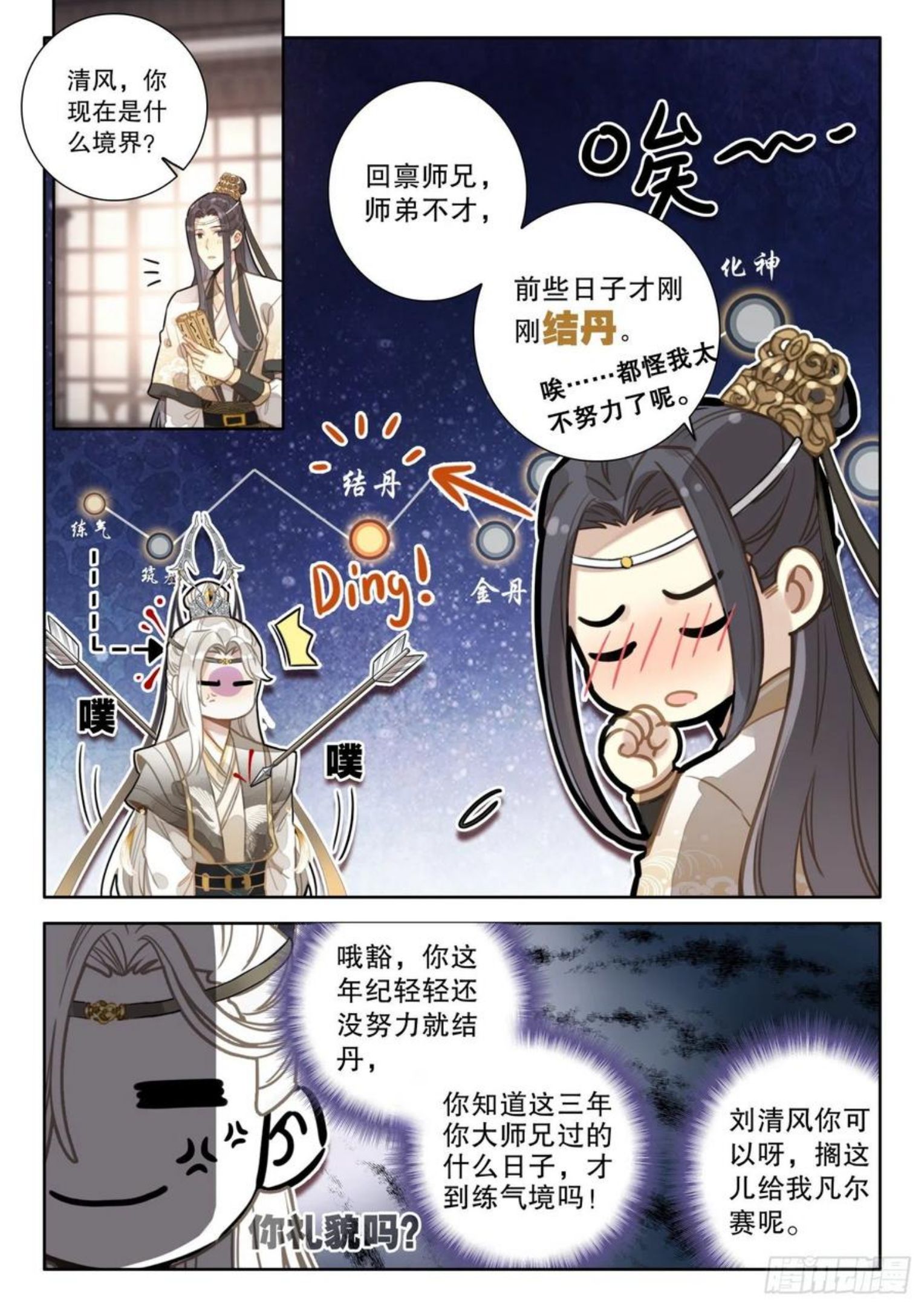 平平无奇大师兄漫画下拉式奇漫屋漫画,6 你们知道大师兄的境界吗4图