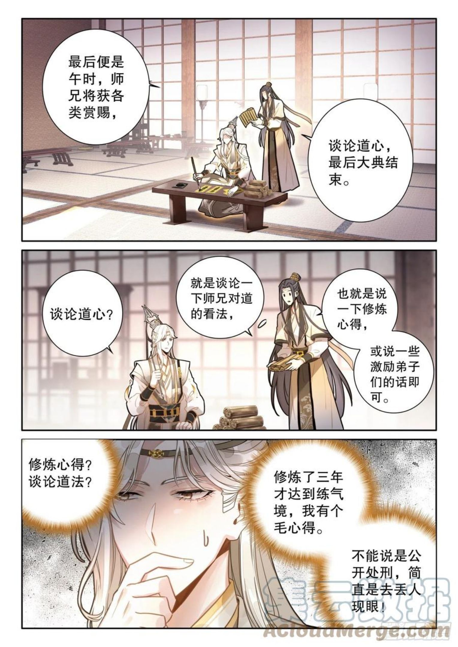 平平无奇大师兄漫画下拉式奇漫屋漫画,6 你们知道大师兄的境界吗3图