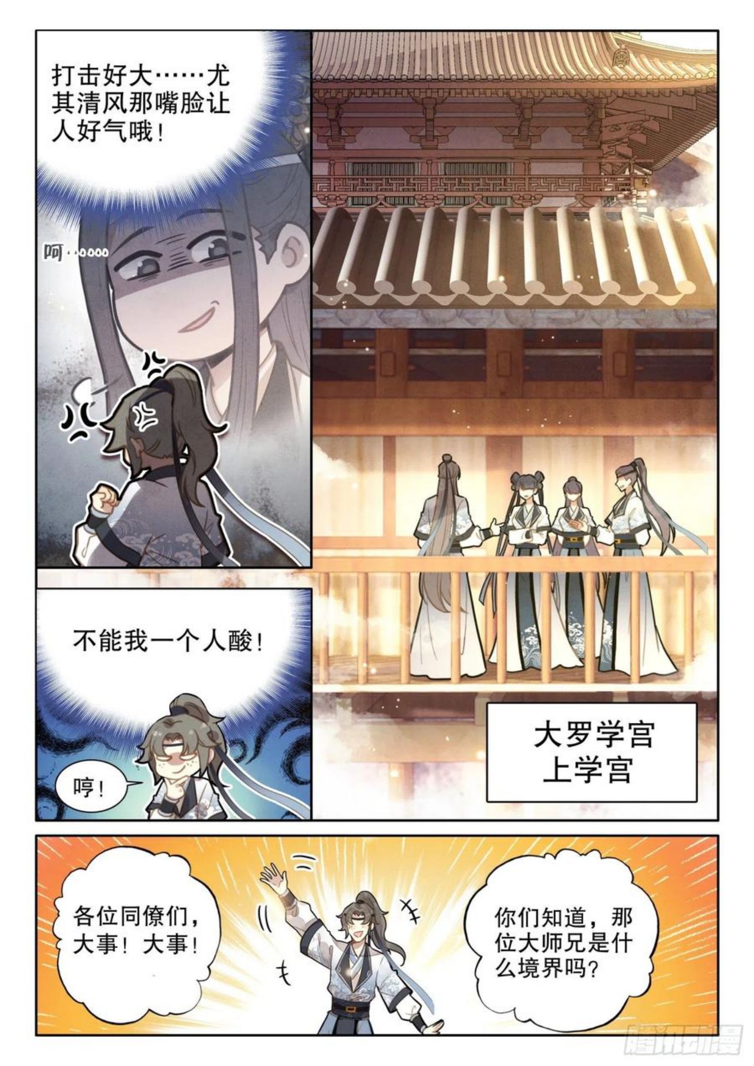 平平无奇大师兄漫画下拉式奇漫屋漫画,6 你们知道大师兄的境界吗14图