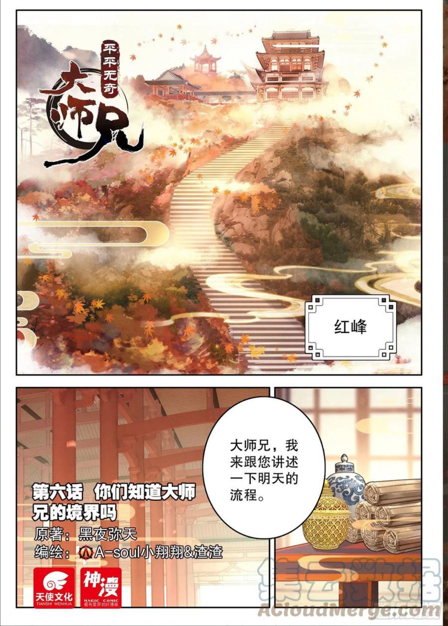 平平无奇大师兄漫画下拉式奇漫屋漫画,6 你们知道大师兄的境界吗1图