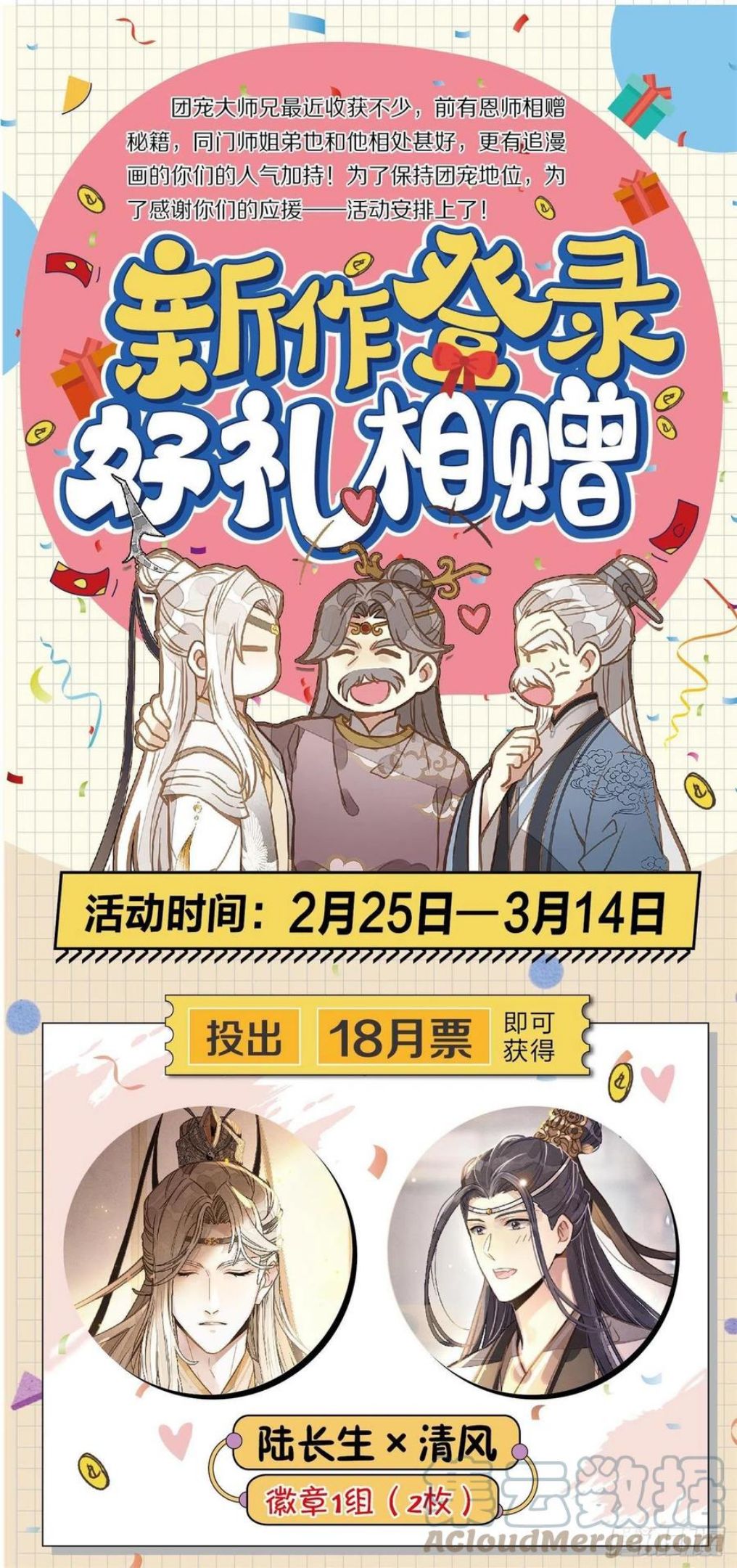 平平无奇大师兄漫画下拉式奇漫屋漫画,新作登录 好礼相送1图