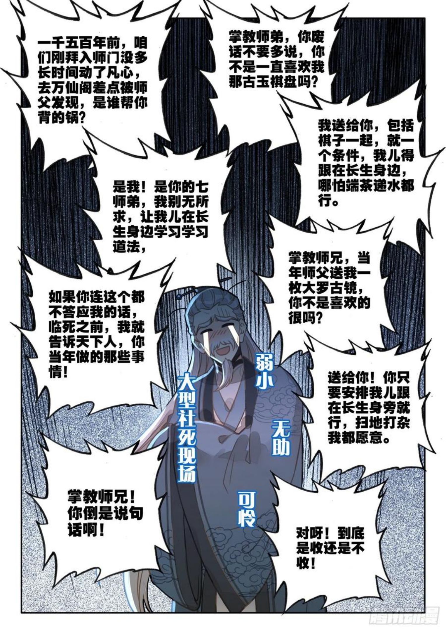 平平无奇大师兄漫画,7 你居然把我当傻子6图