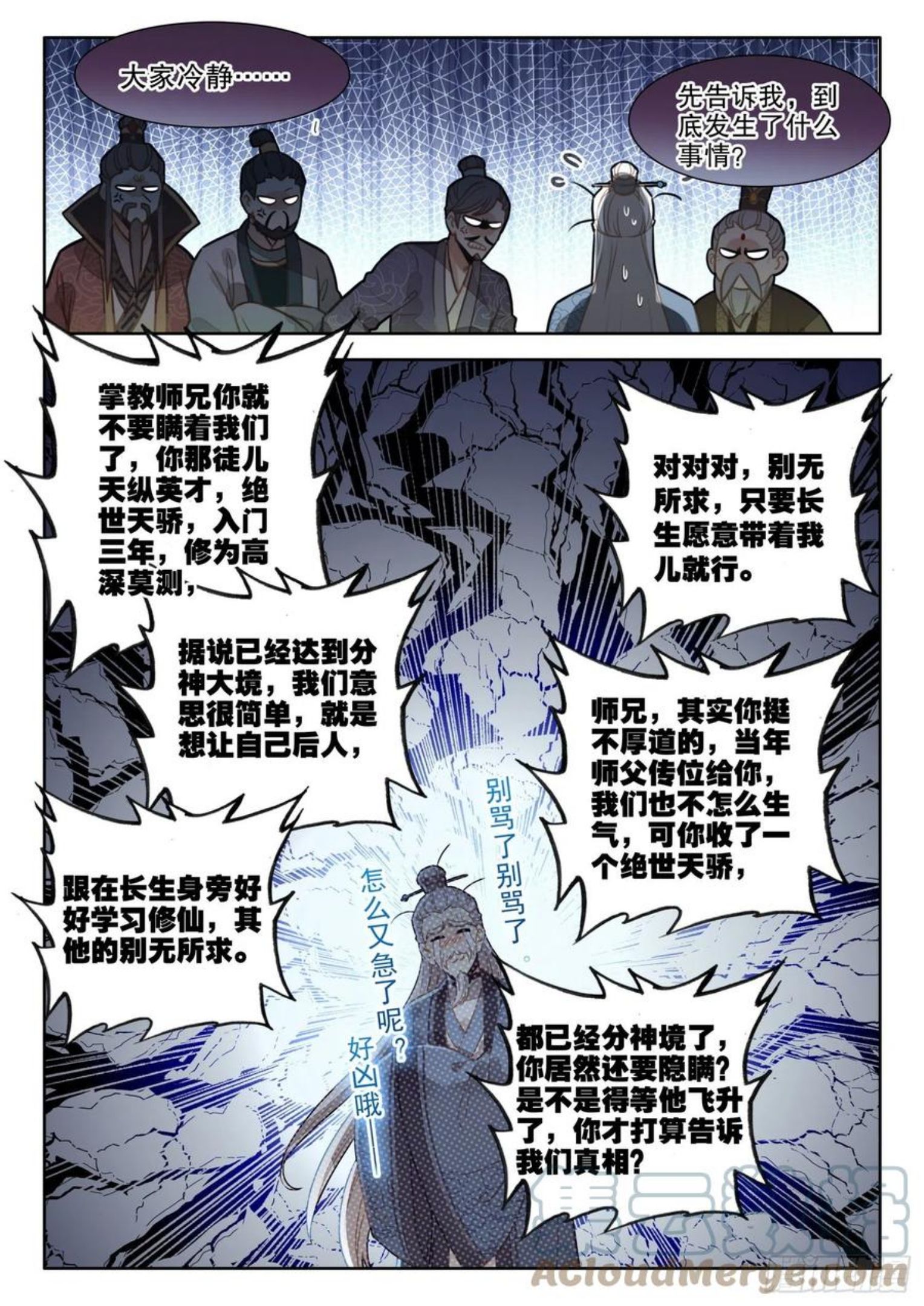 平平无奇大师兄漫画,7 你居然把我当傻子7图