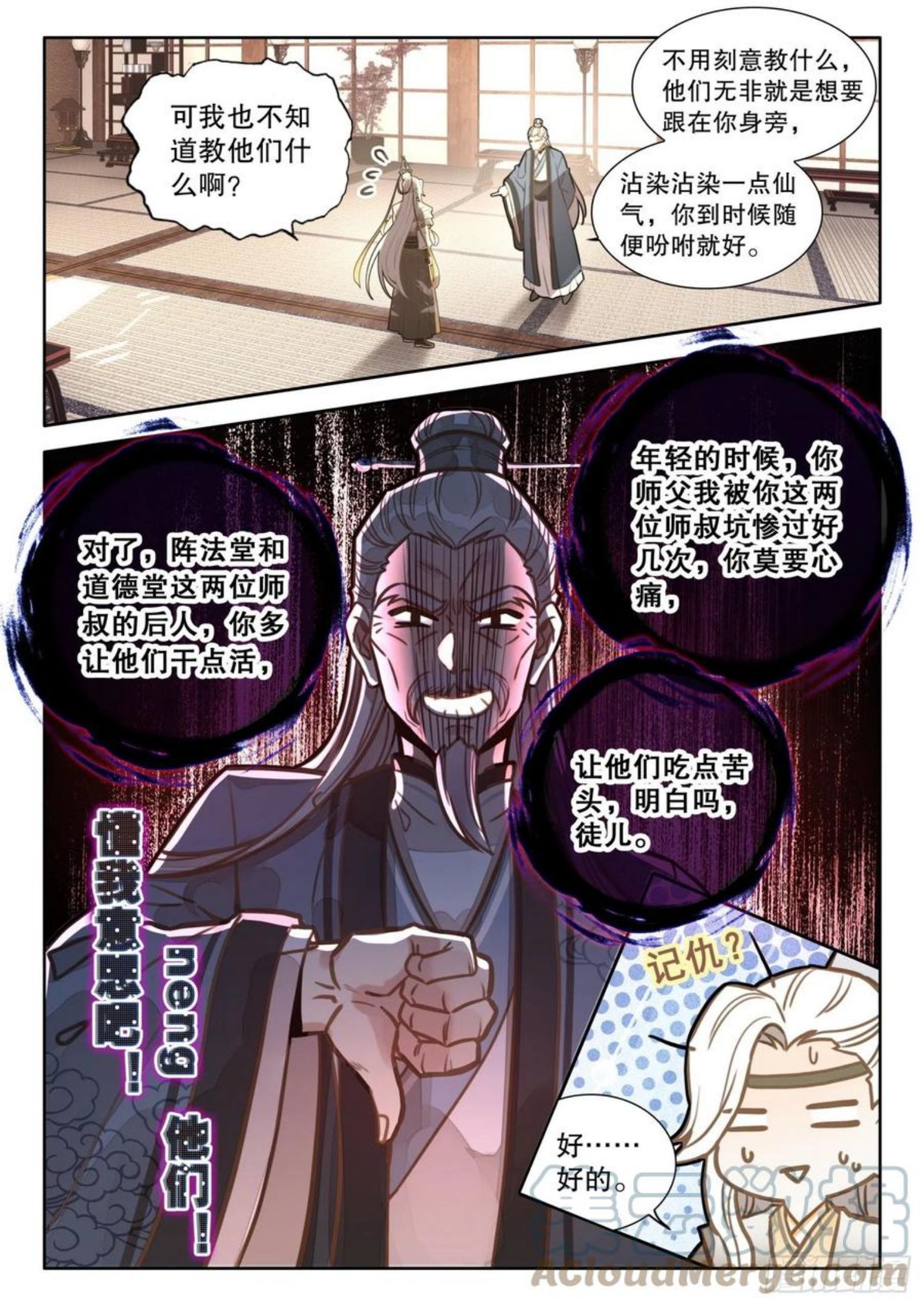 平平无奇大师兄漫画下拉式奇漫屋漫画,8做人要诚实7图