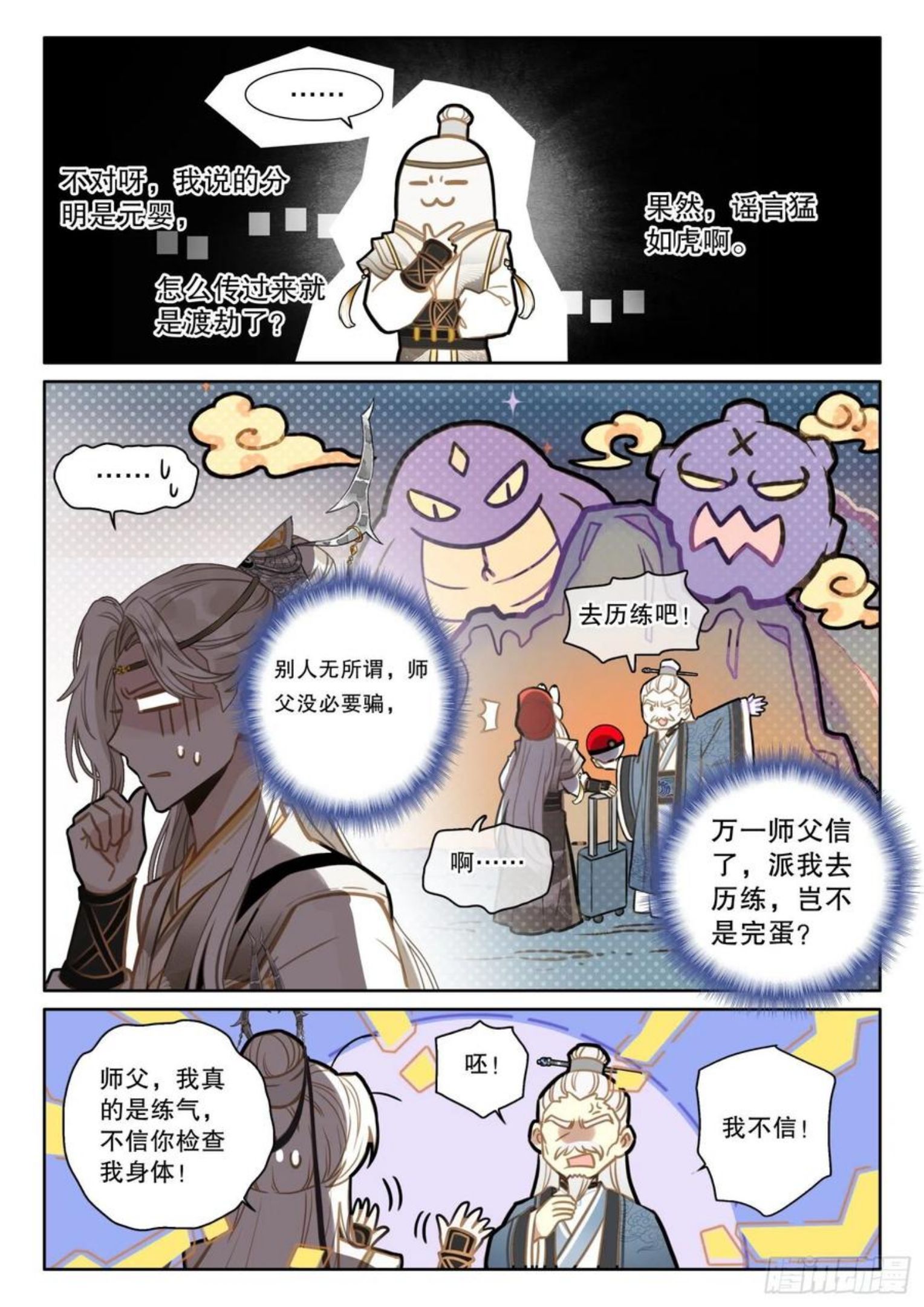 平平无奇大师兄漫画下拉式奇漫屋漫画,8做人要诚实2图