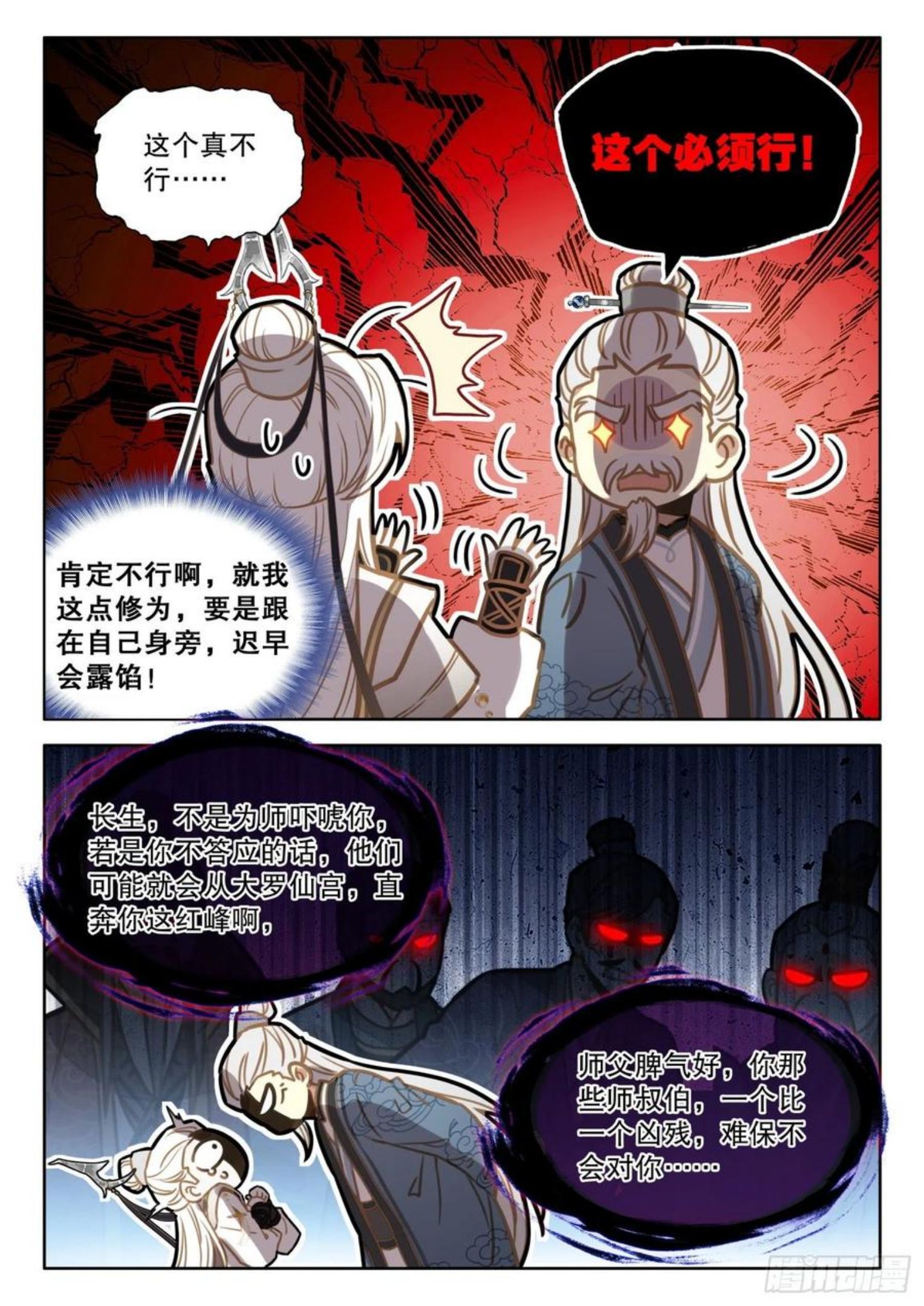 平平无奇大师兄漫画下拉式奇漫屋漫画,8做人要诚实6图