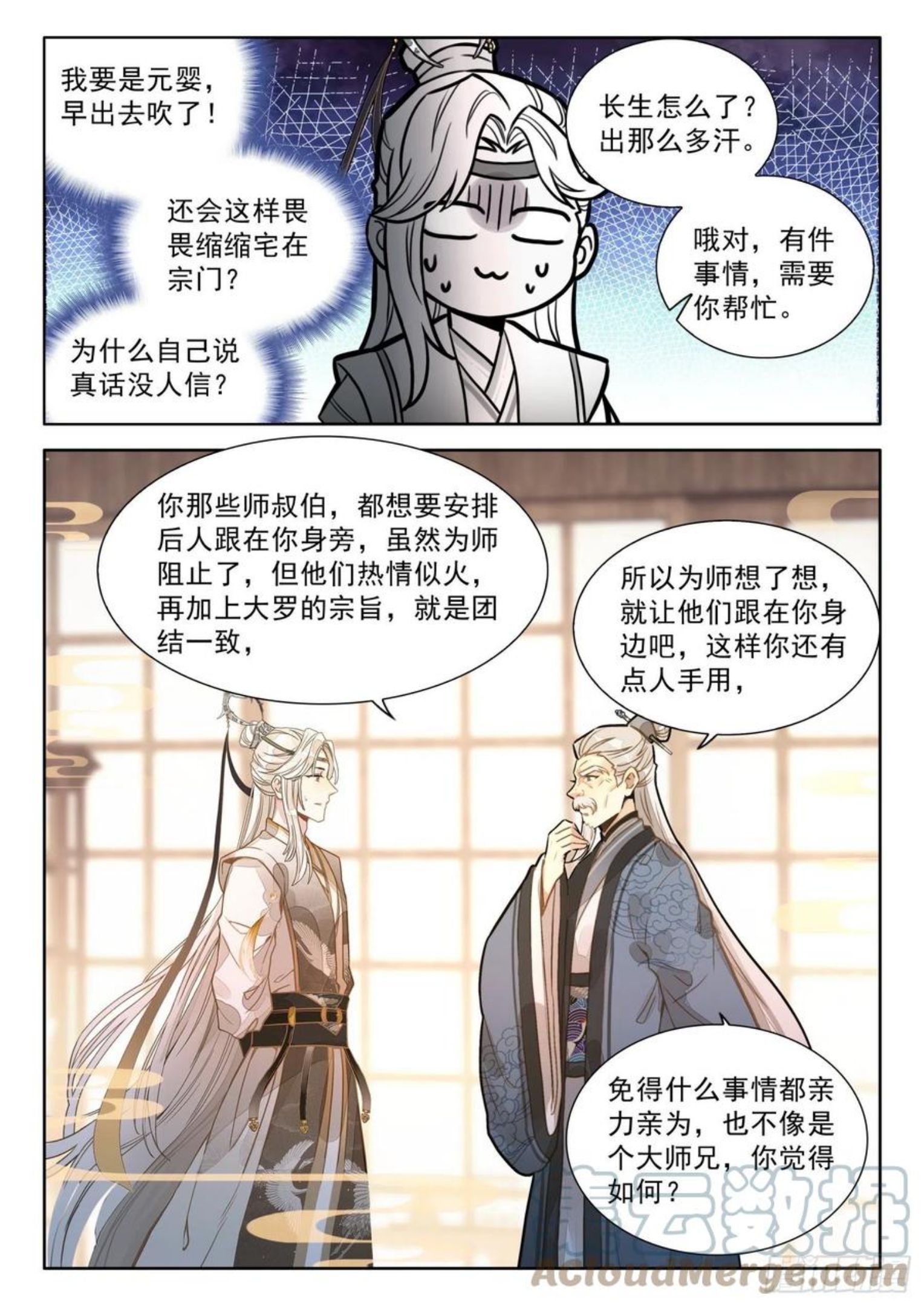 平平无奇大师兄漫画下拉式奇漫屋漫画,8做人要诚实5图