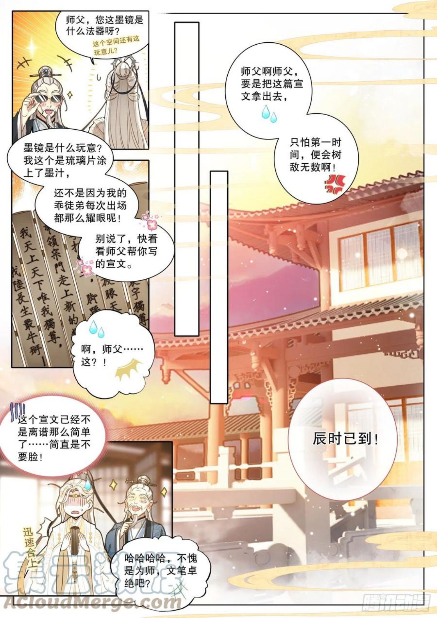 平平无奇大师兄漫画,9 青云麒麟长袍套装11图