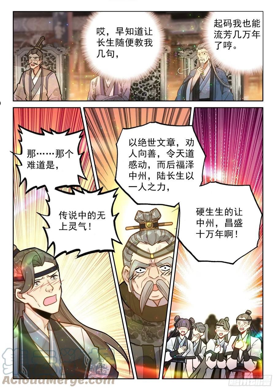 平平无奇大师兄漫画,42 人人如龙，一飞冲天9图