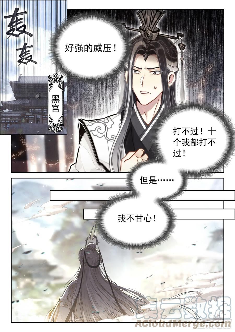 平平无奇大师兄漫画,58 年轻人不讲武德7图