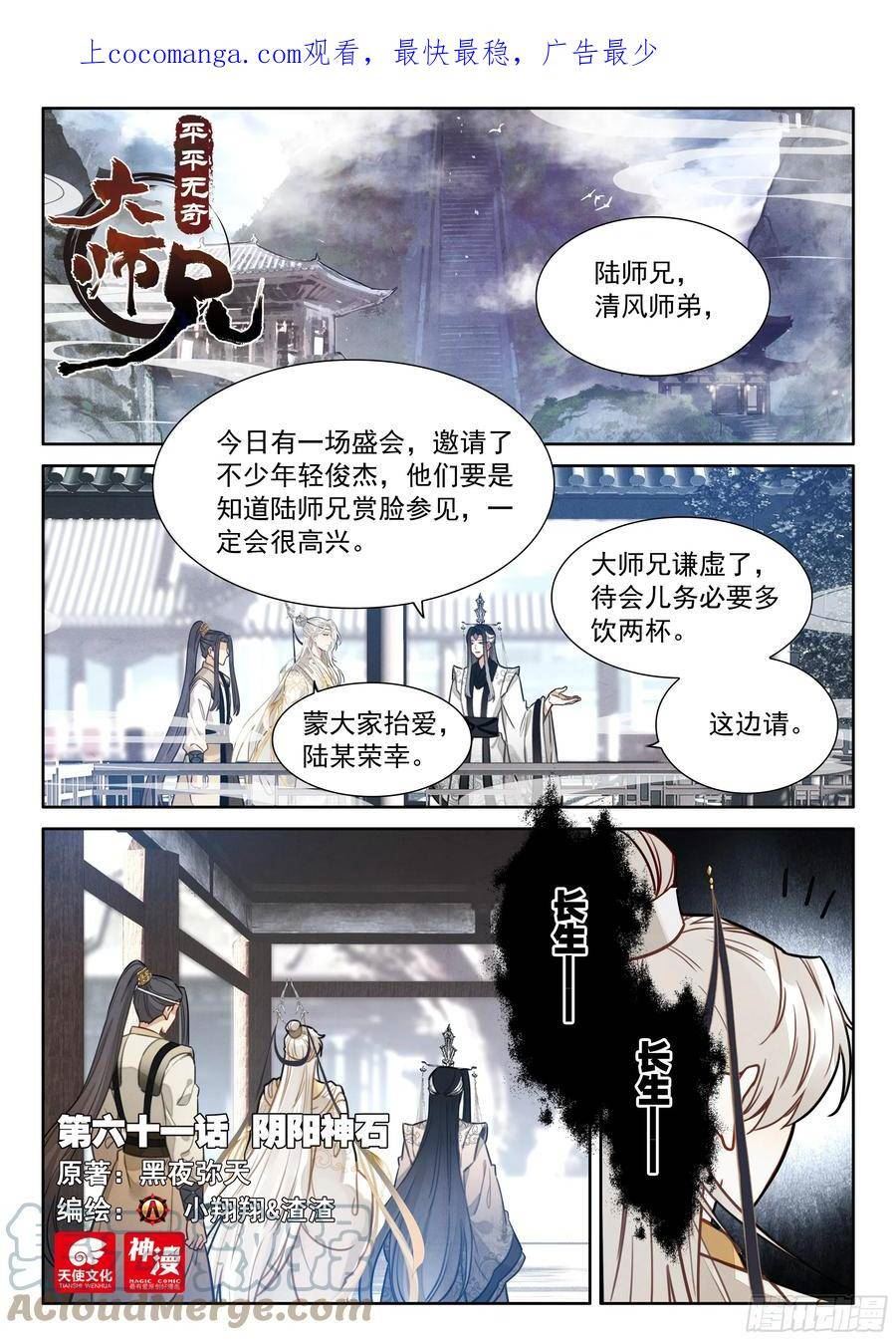 平平无奇大师兄txt笔趣阁漫画,61 阴阳神石1图