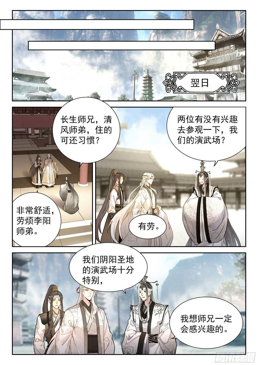 平平无奇大师兄txt笔趣阁漫画,61 阴阳神石10图