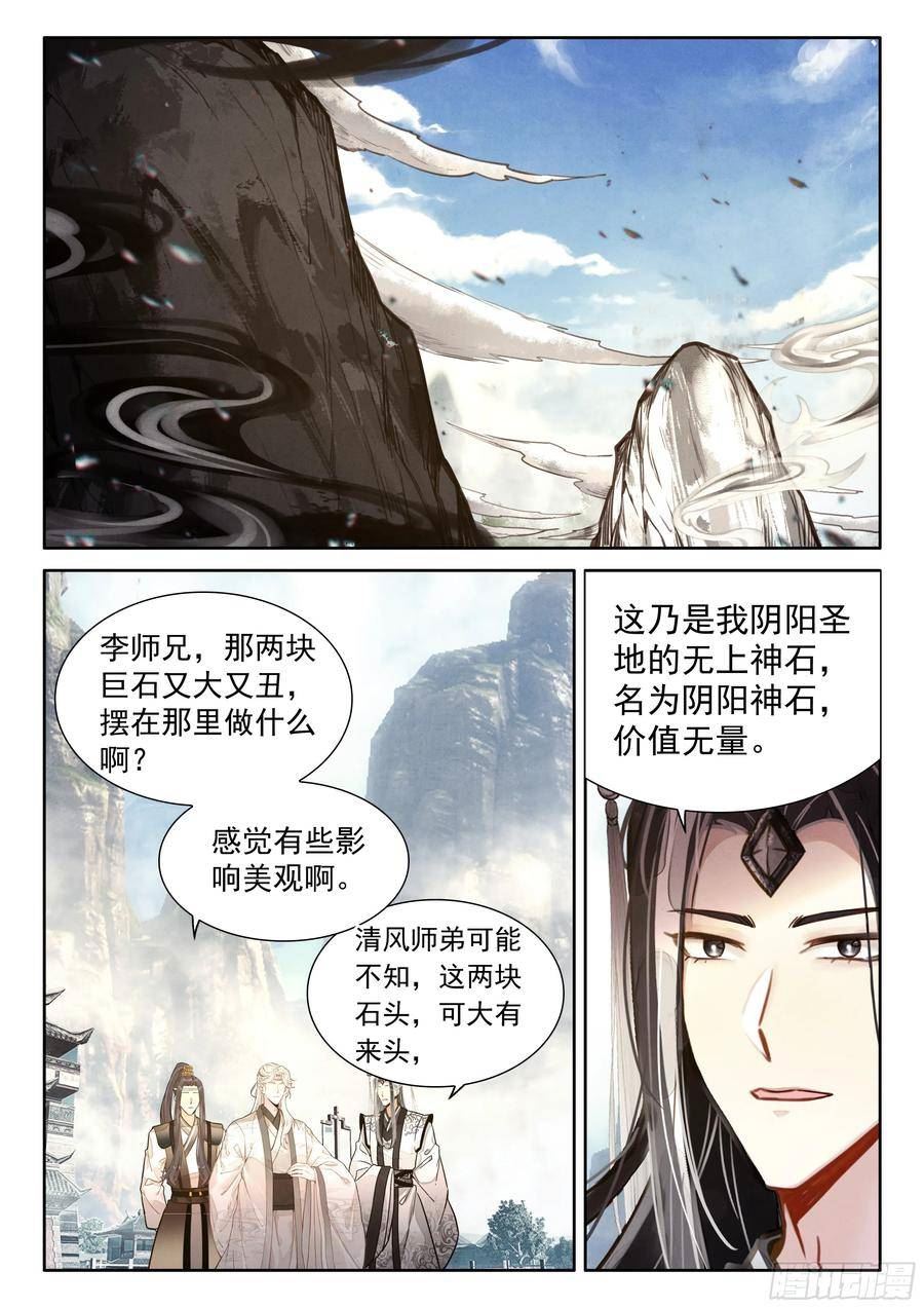 平平无奇大师兄txt笔趣阁漫画,61 阴阳神石12图