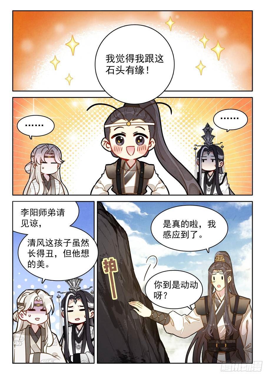 平平无奇大师兄txt笔趣阁漫画,61 阴阳神石14图