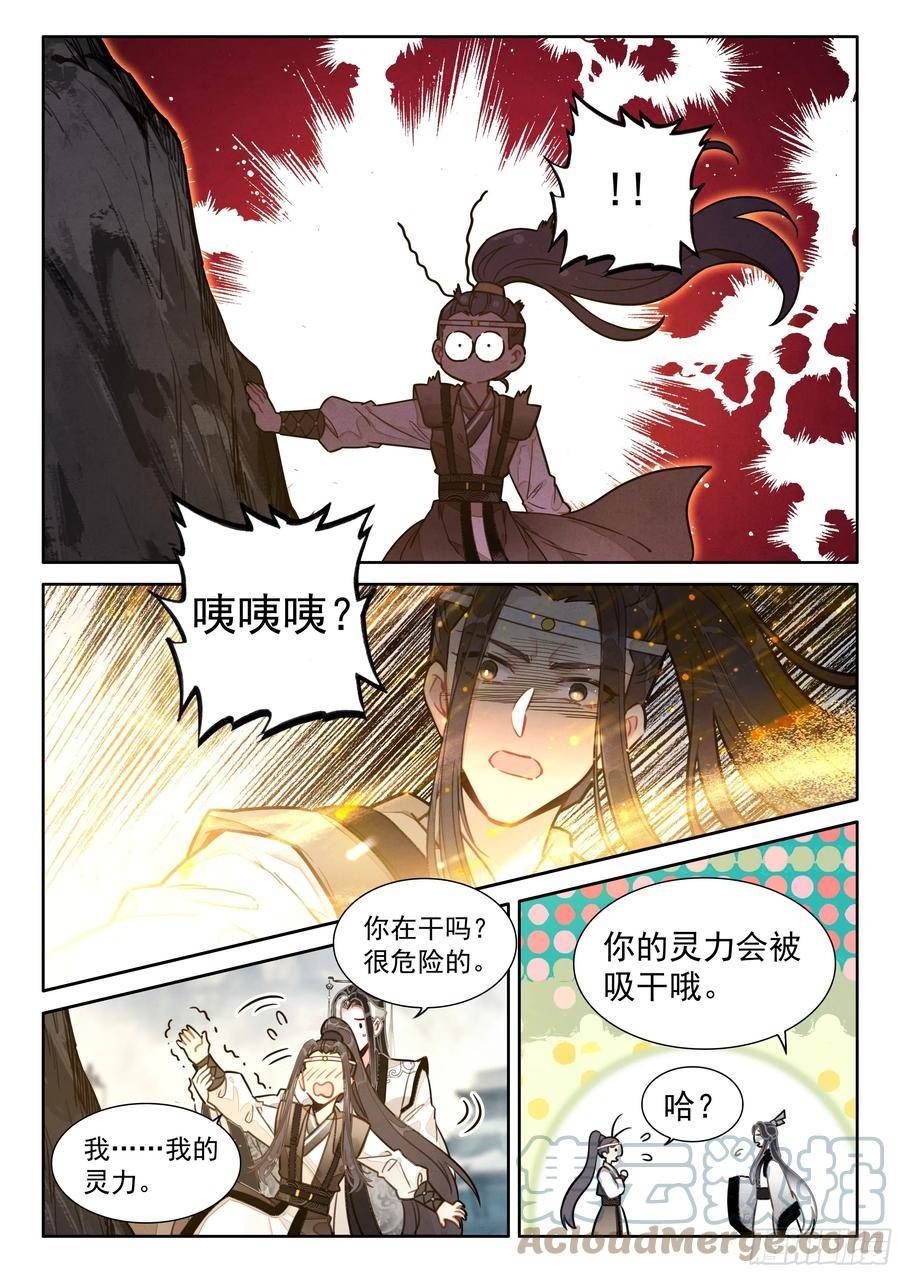 平平无奇大师兄txt笔趣阁漫画,61 阴阳神石15图