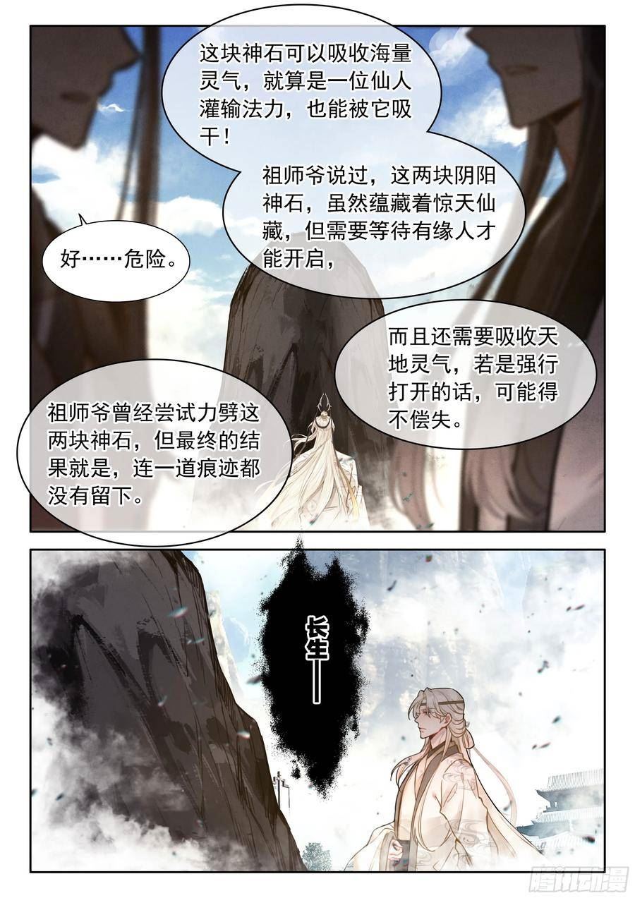 平平无奇大师兄txt笔趣阁漫画,61 阴阳神石16图