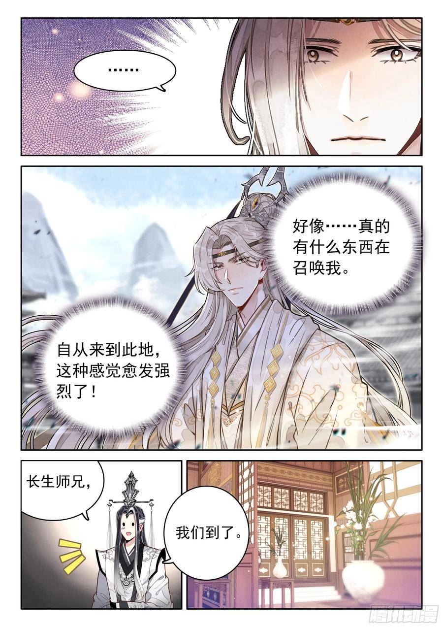 平平无奇大师兄txt笔趣阁漫画,61 阴阳神石2图