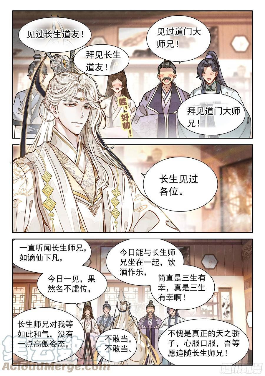 平平无奇大师兄txt笔趣阁漫画,61 阴阳神石3图