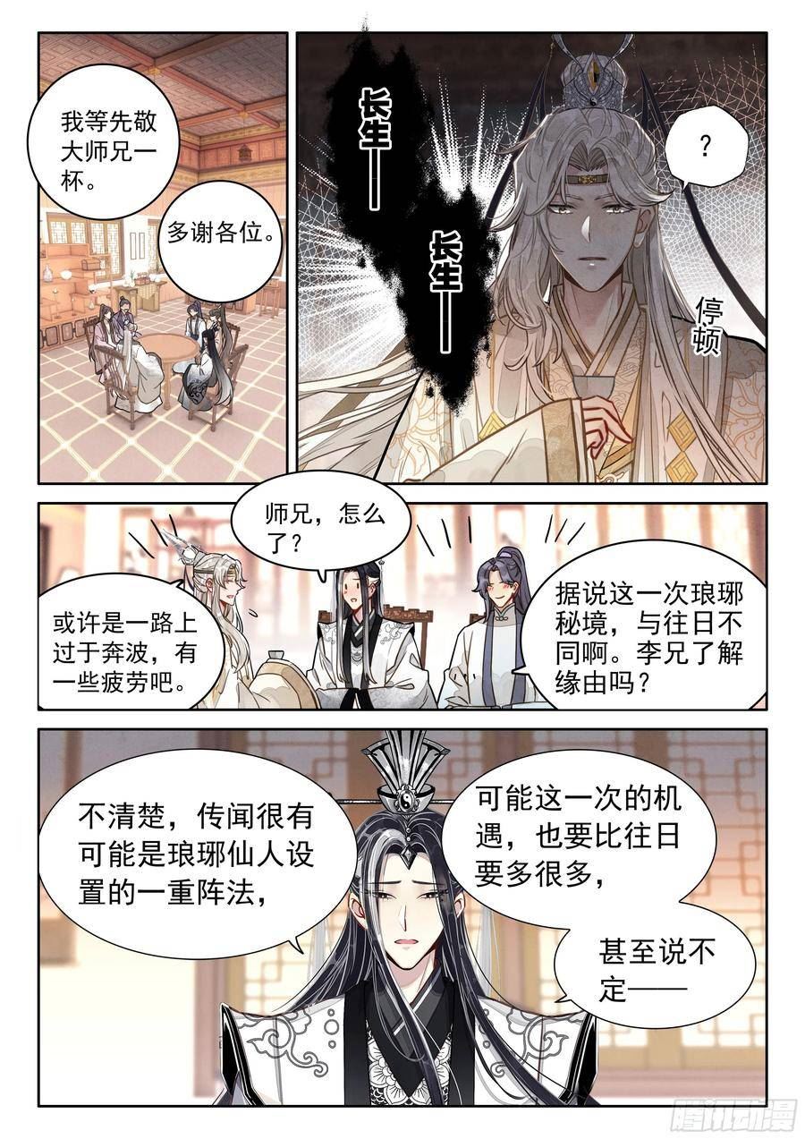 平平无奇大师兄txt笔趣阁漫画,61 阴阳神石4图