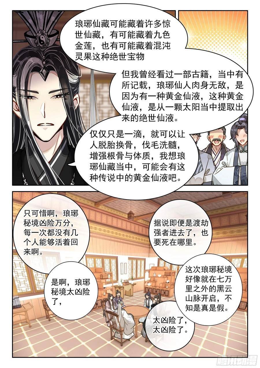 平平无奇大师兄txt笔趣阁漫画,61 阴阳神石6图