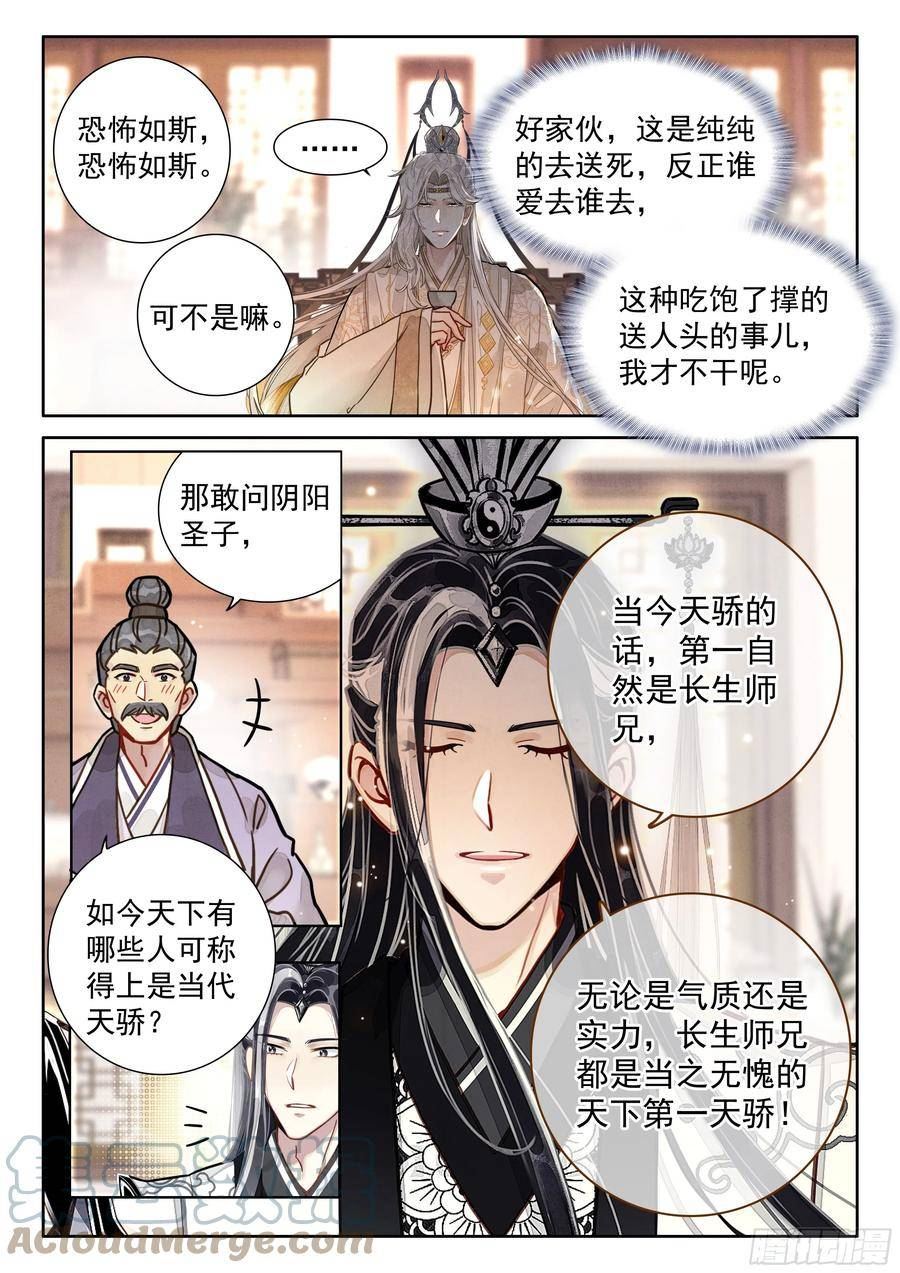 平平无奇大师兄txt笔趣阁漫画,61 阴阳神石7图