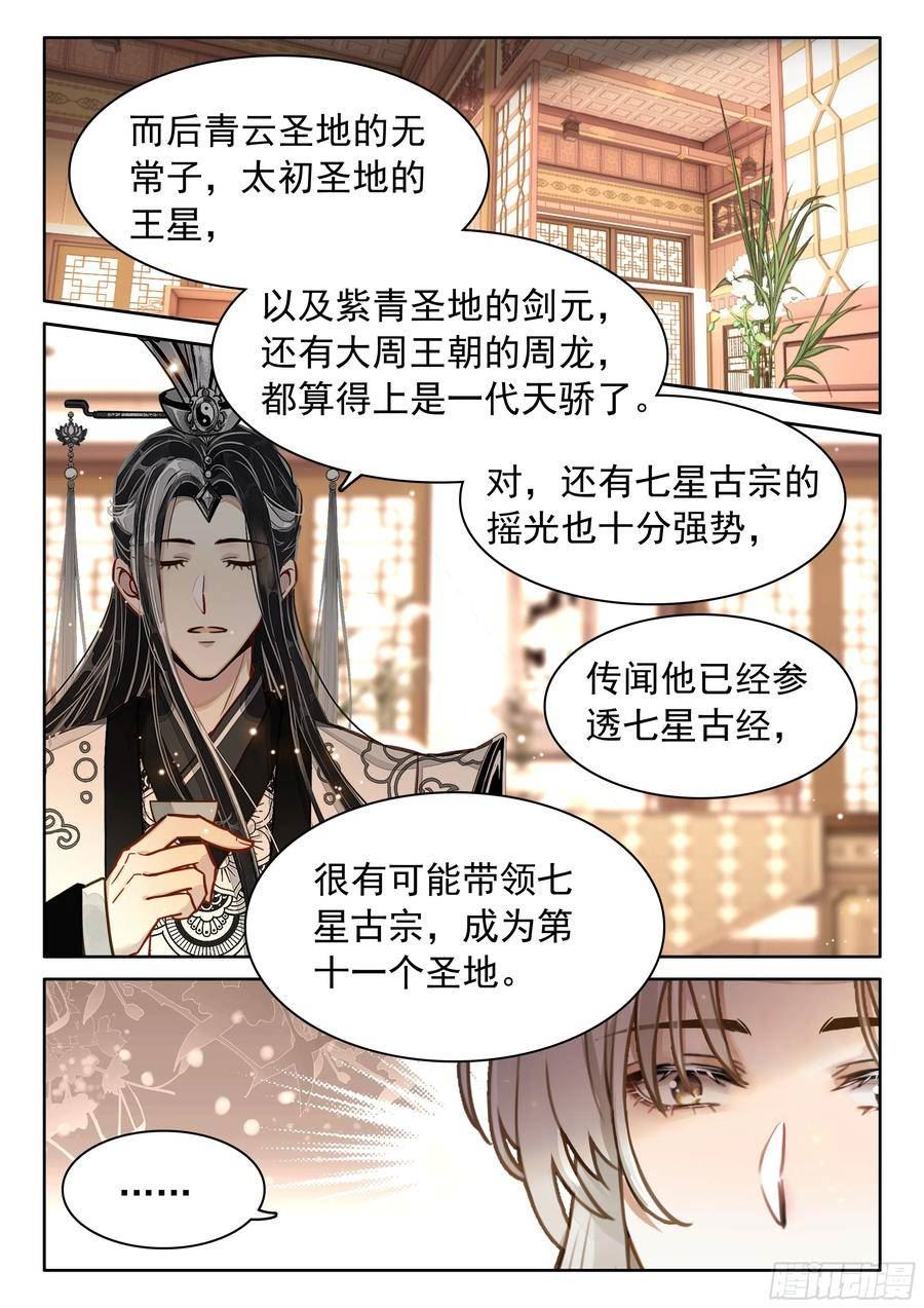 平平无奇大师兄txt笔趣阁漫画,61 阴阳神石8图