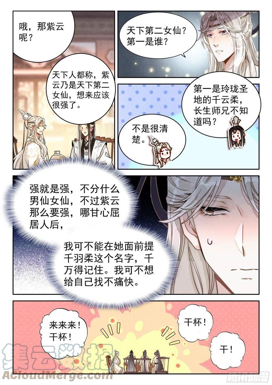 平平无奇大师兄txt笔趣阁漫画,61 阴阳神石9图