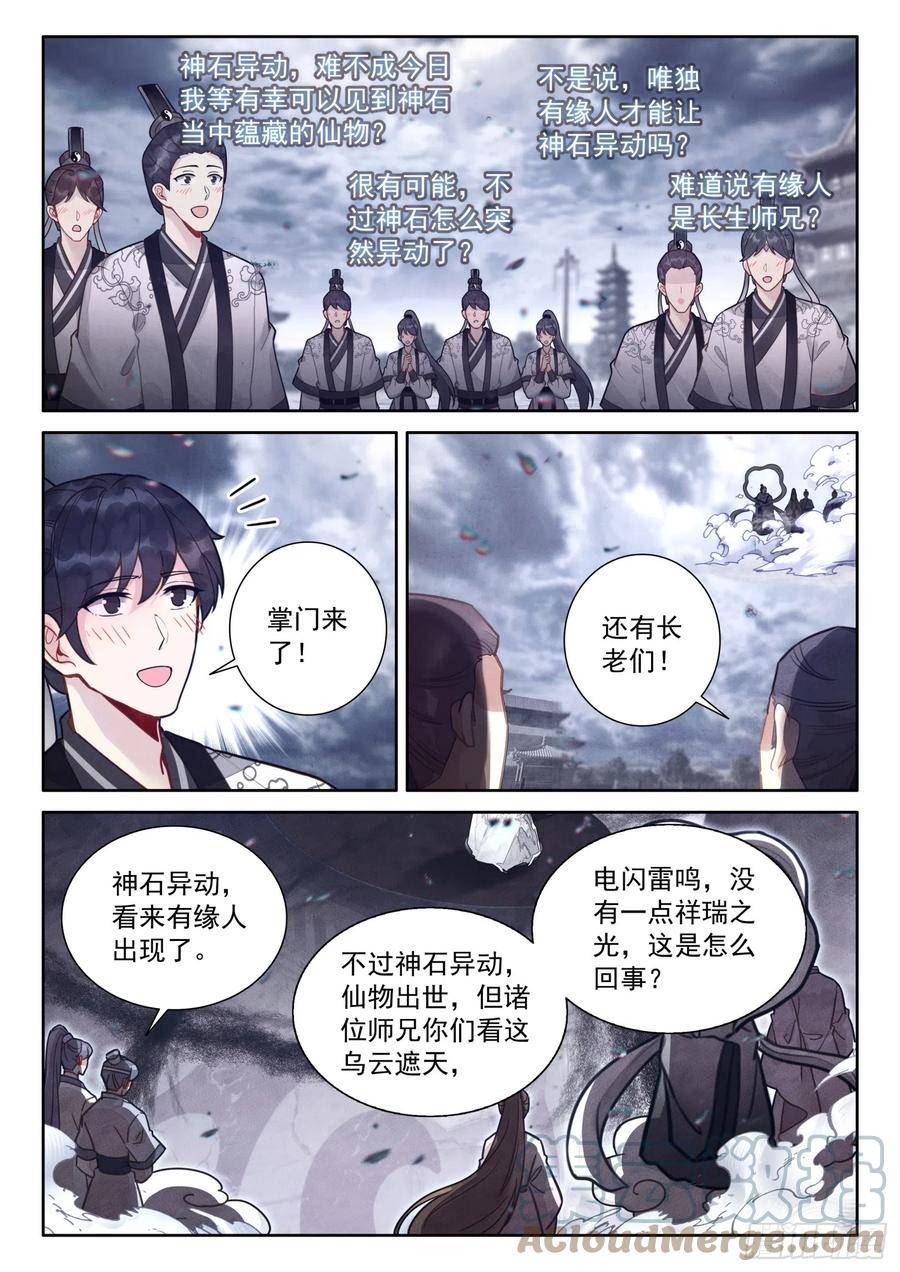 平平无奇大师兄漫画免费下拉式漫画星球漫画,62 石中藏宝11图