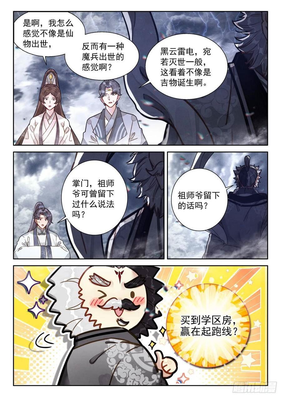 平平无奇大师兄漫画免费下拉式漫画星球漫画,62 石中藏宝12图