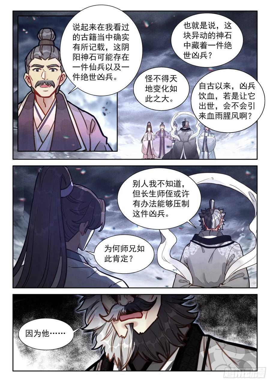 平平无奇大师兄漫画免费下拉式漫画星球漫画,62 石中藏宝14图