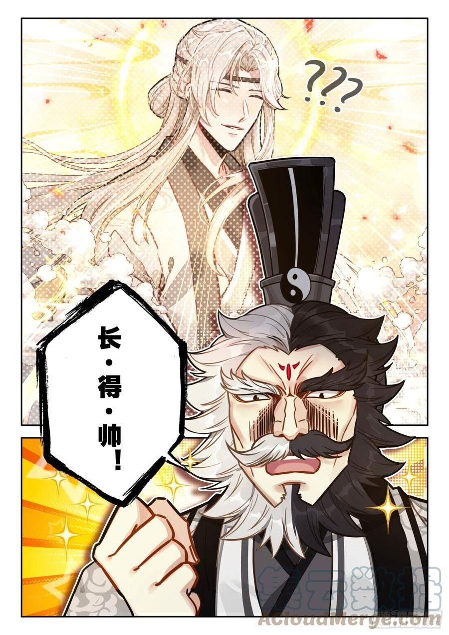 平平无奇大师兄漫画免费下拉式漫画星球漫画,62 石中藏宝15图