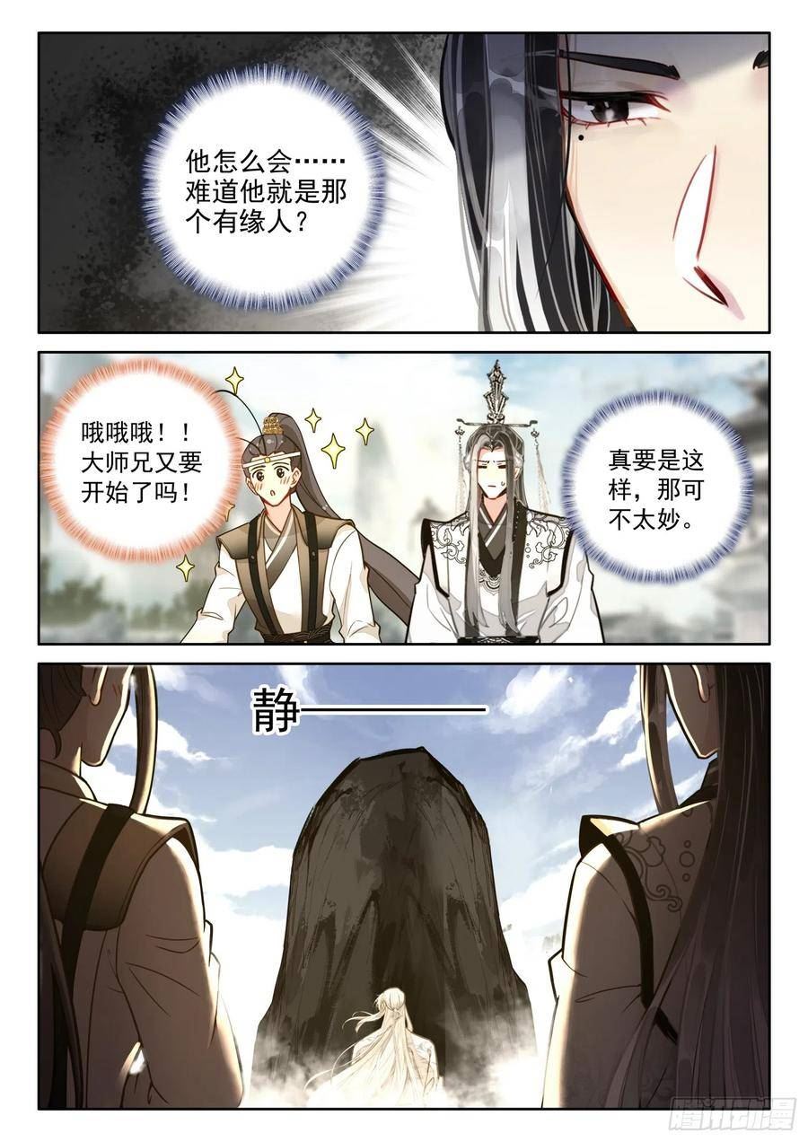 平平无奇大师兄漫画免费下拉式漫画星球漫画,62 石中藏宝2图