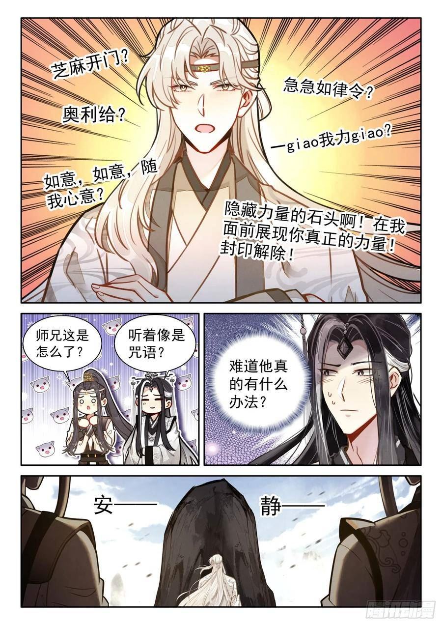 平平无奇大师兄漫画免费下拉式漫画星球漫画,62 石中藏宝4图