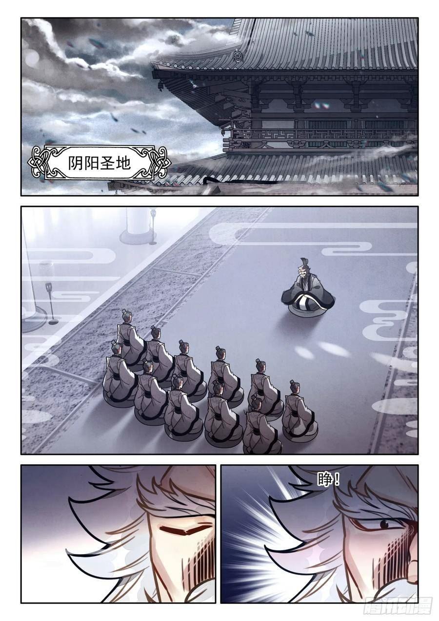 平平无奇大师兄漫画免费下拉式漫画星球漫画,62 石中藏宝8图