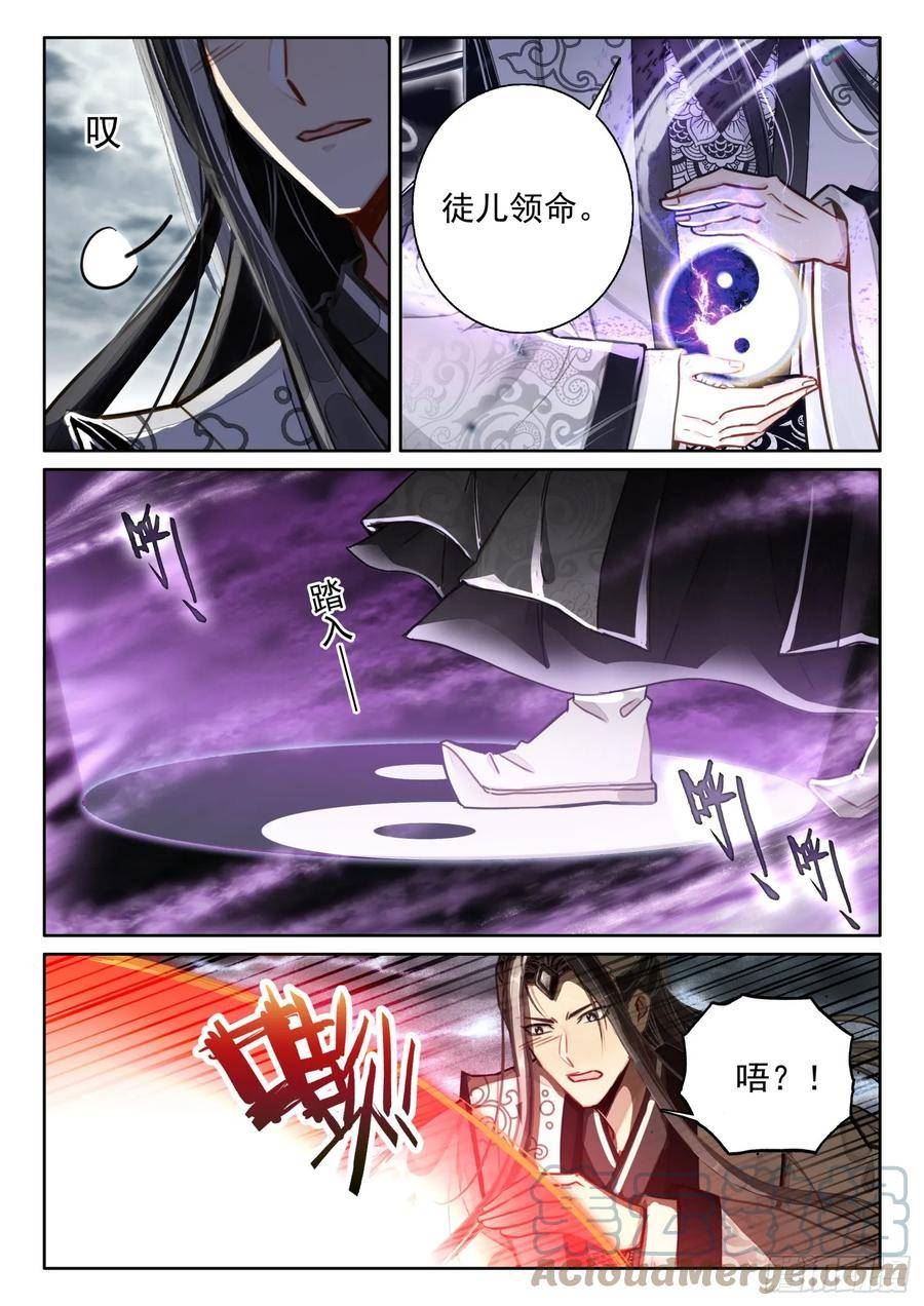 平平无奇大师兄漫画,63 绝世魔兵13图