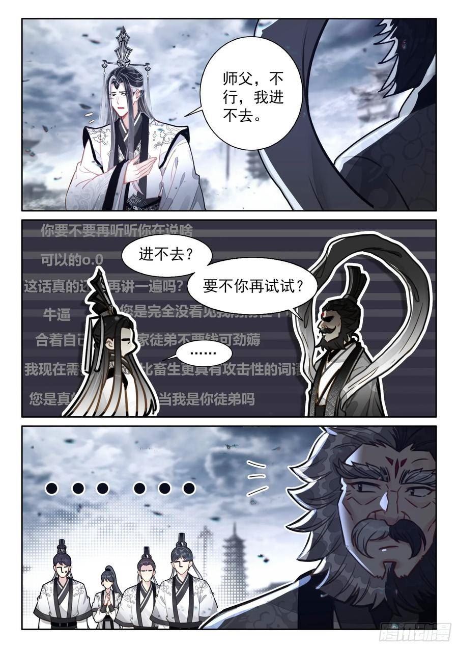 平平无奇大师兄漫画,63 绝世魔兵14图