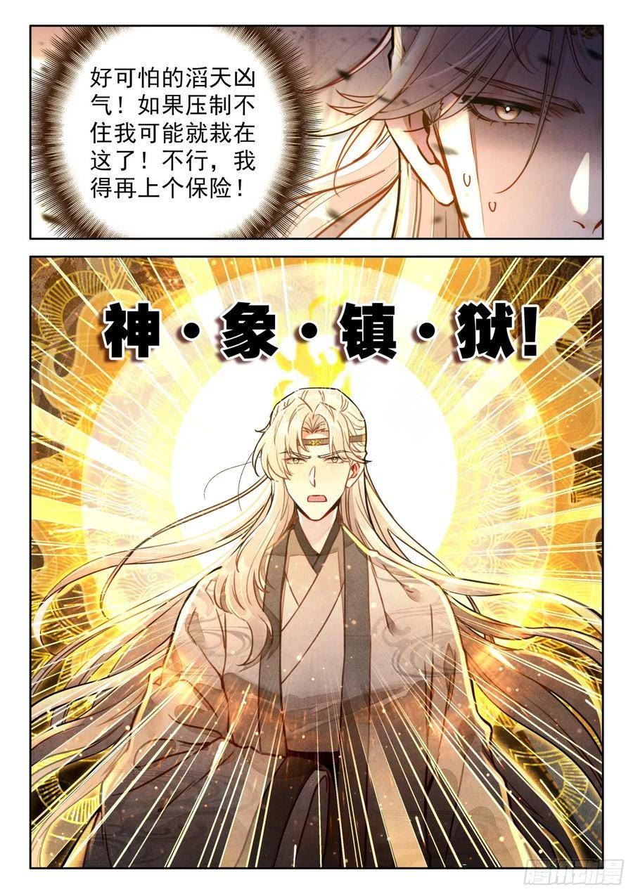 平平无奇大师兄漫画,63 绝世魔兵6图