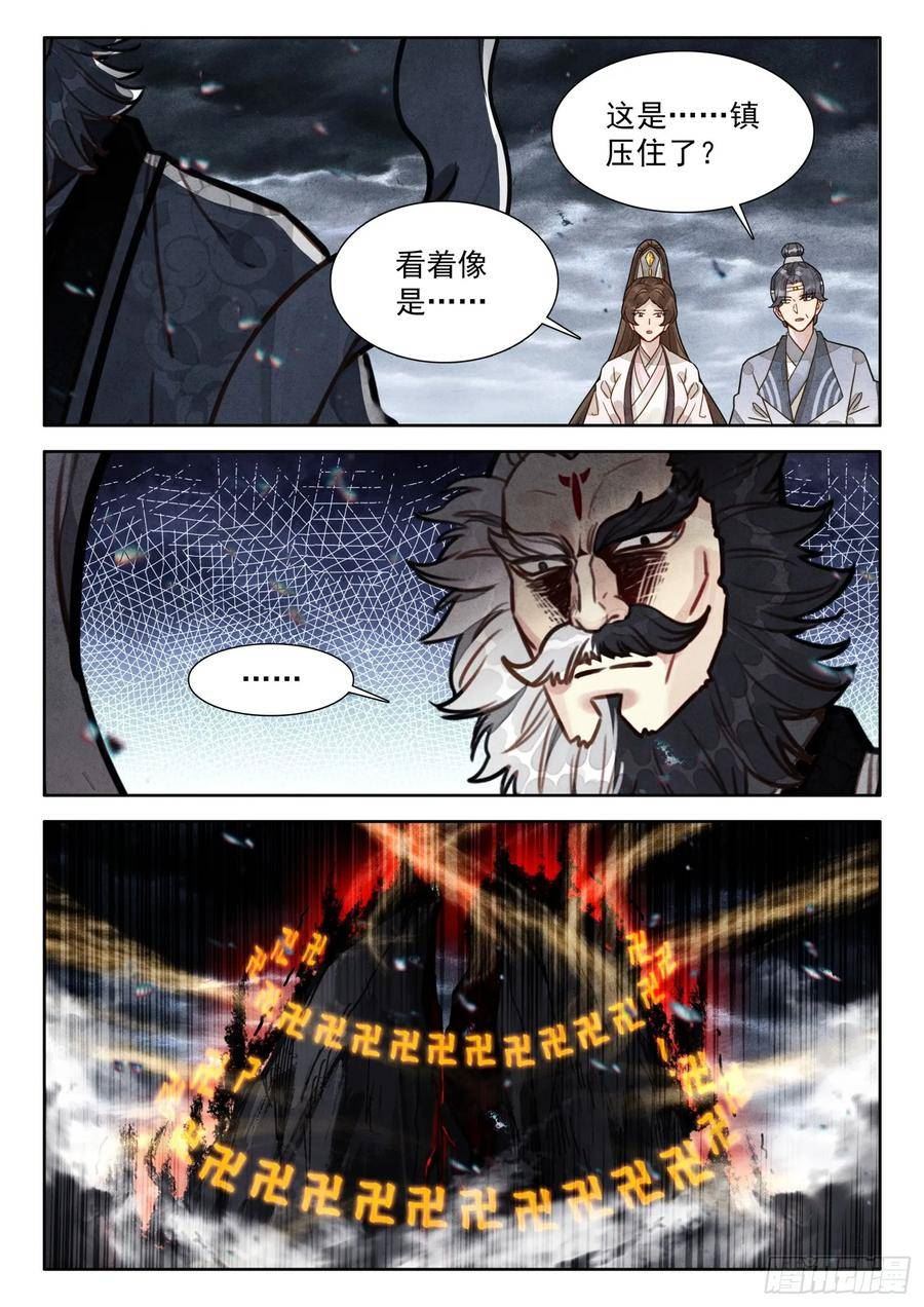 平平无奇大师兄漫画,63 绝世魔兵8图