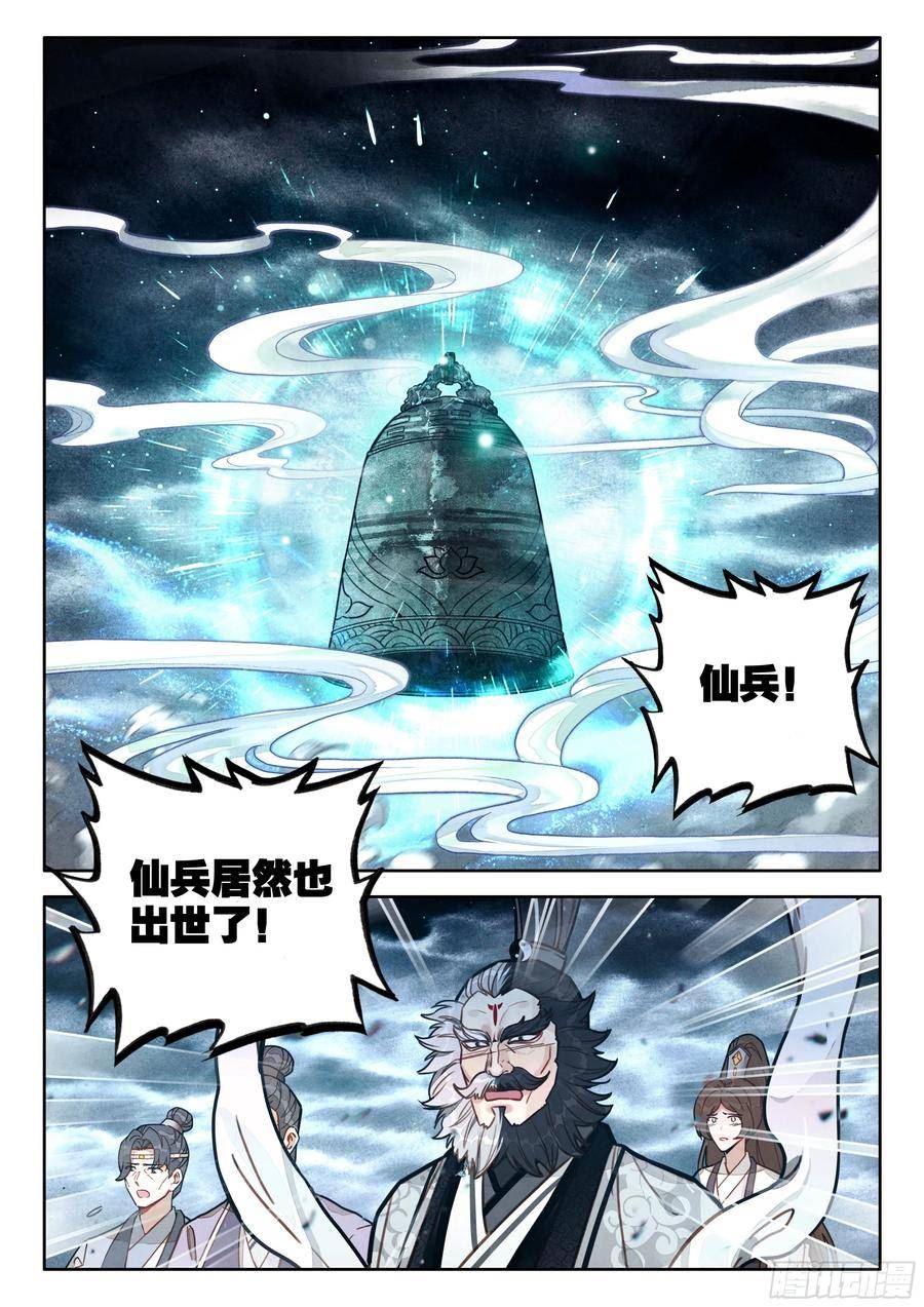 平平无奇大师兄漫画,64 凶兵出世12图