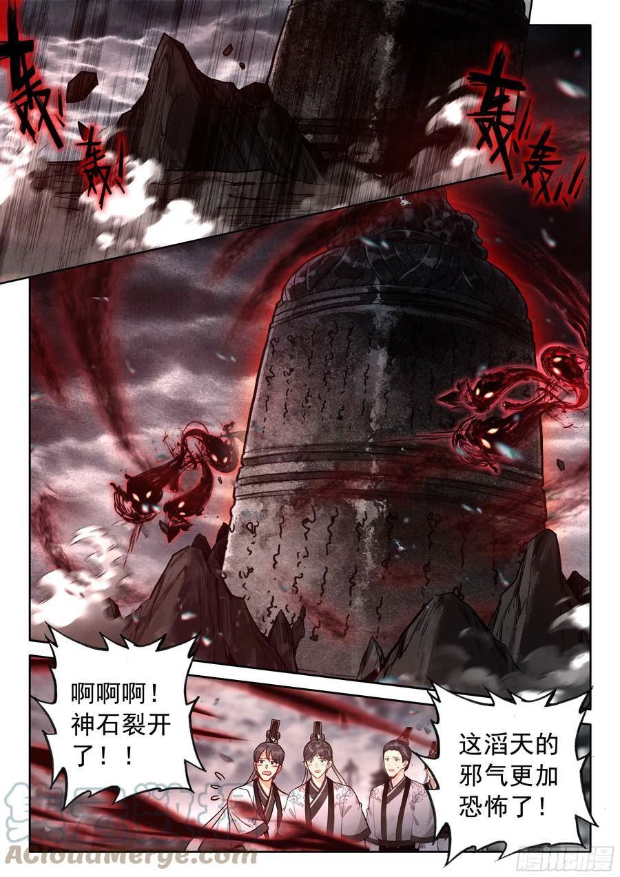 平平无奇大师兄漫画,64 凶兵出世7图