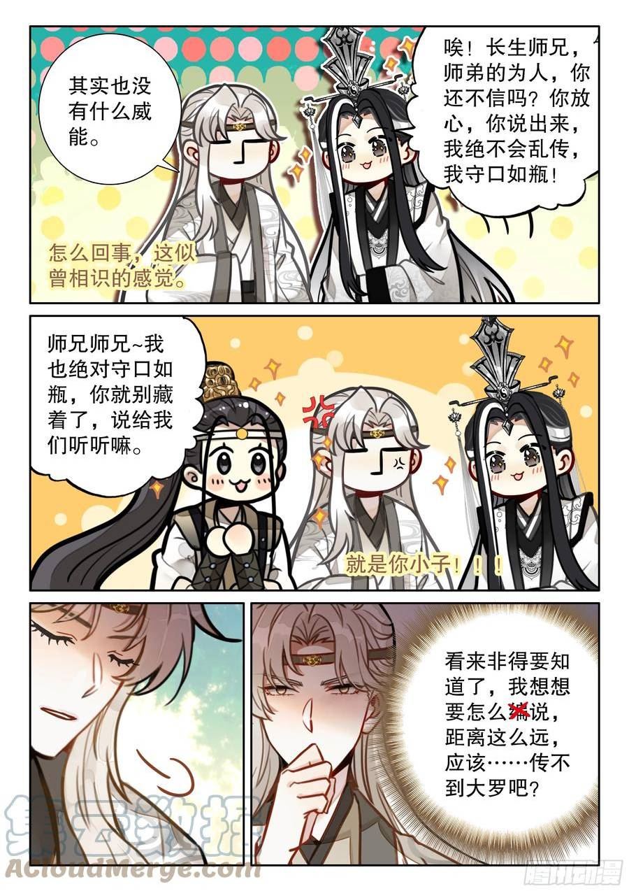 平平无奇大师兄漫画,65 东皇钟13图